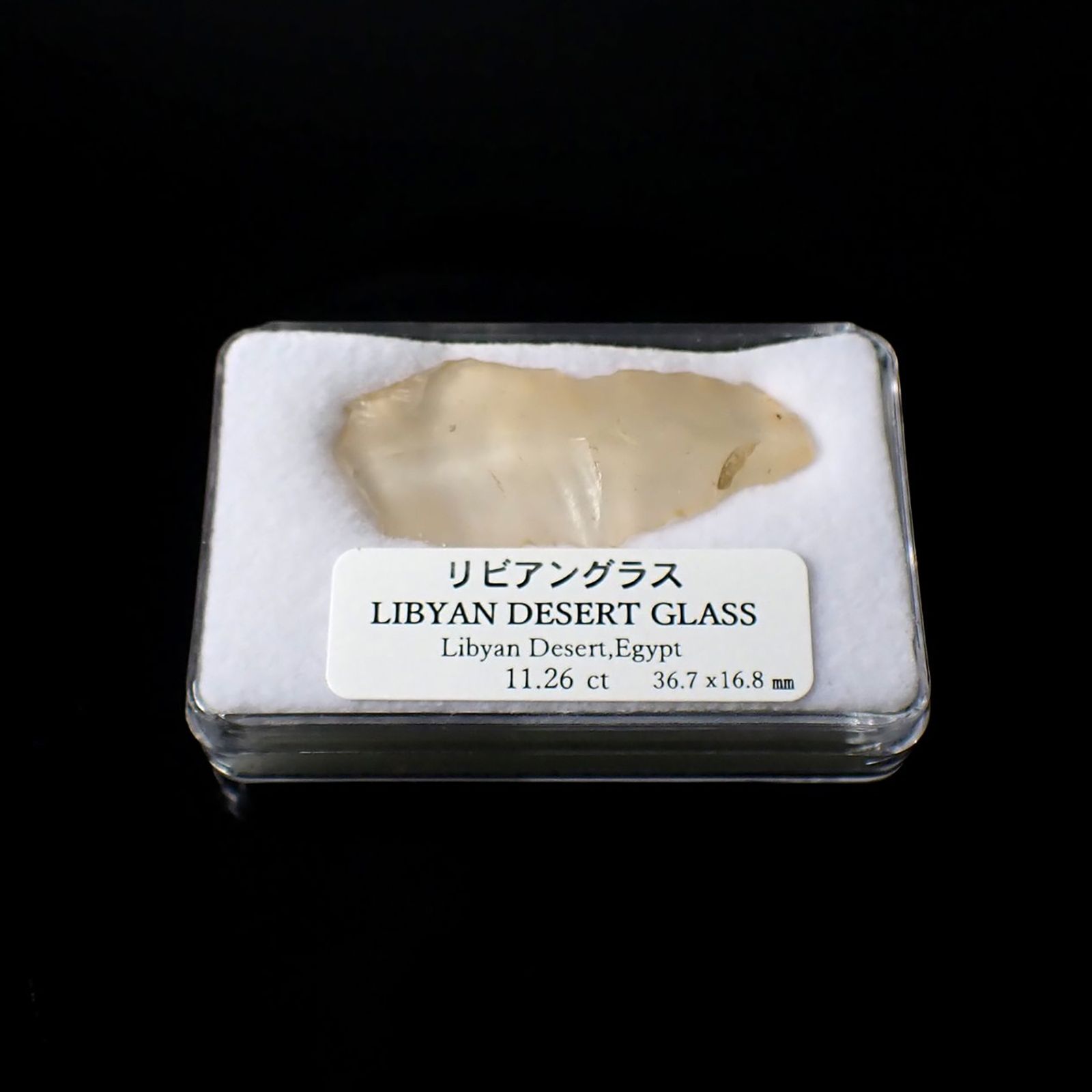 リビアングラス 原石 発見地：エジプト・リビア砂漠 11.26ct / 36.7x16.8mm前後 [260729287]