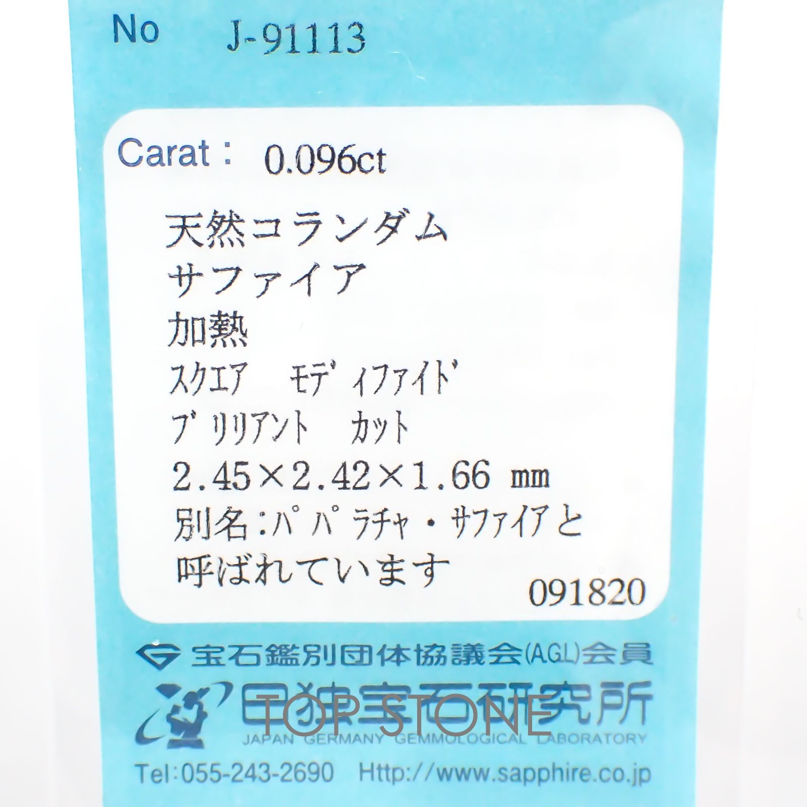 ◇プリンセスカット◇パパラチャサファイア ソーティング付き スリランカ産 ルース 0.096ct[20117822]2.4×2.4mm前後