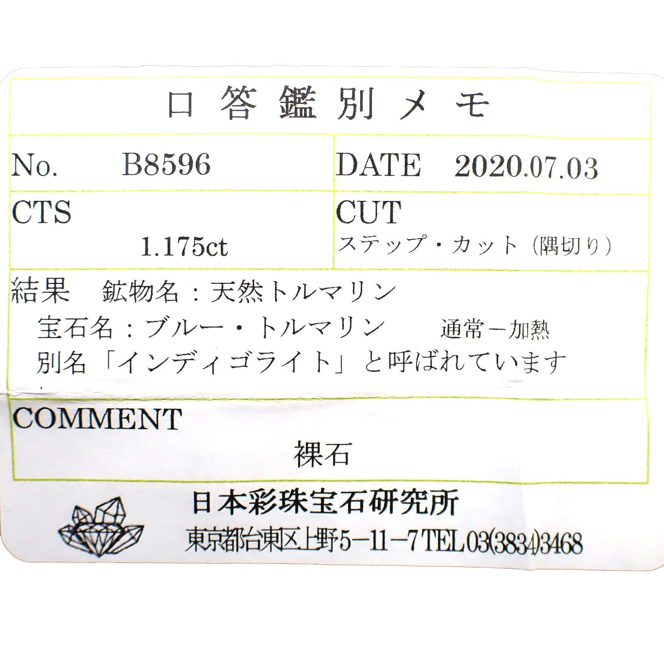 インディゴライト(宝石名ブルー・トルマリン/別名インディゴライト)ブラジル産 1.175ct ソ付(彩珠)[231224373]7.1x4.7mm前後
