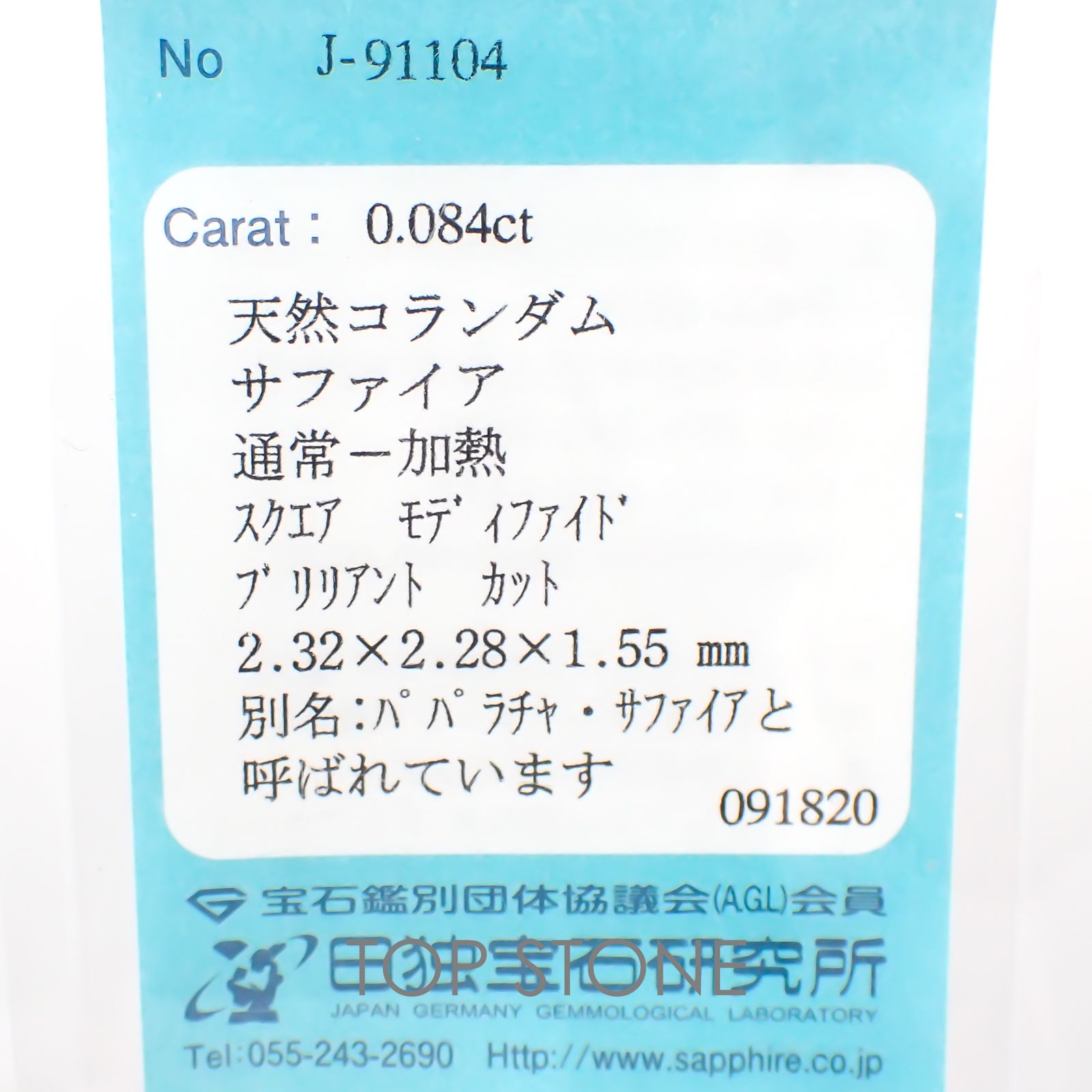 ◇プリンセスカット◇パパラチャサファイア ソーティング付き スリランカ産 ルース 0.084ct[20117823]2.3×2.2mm前後