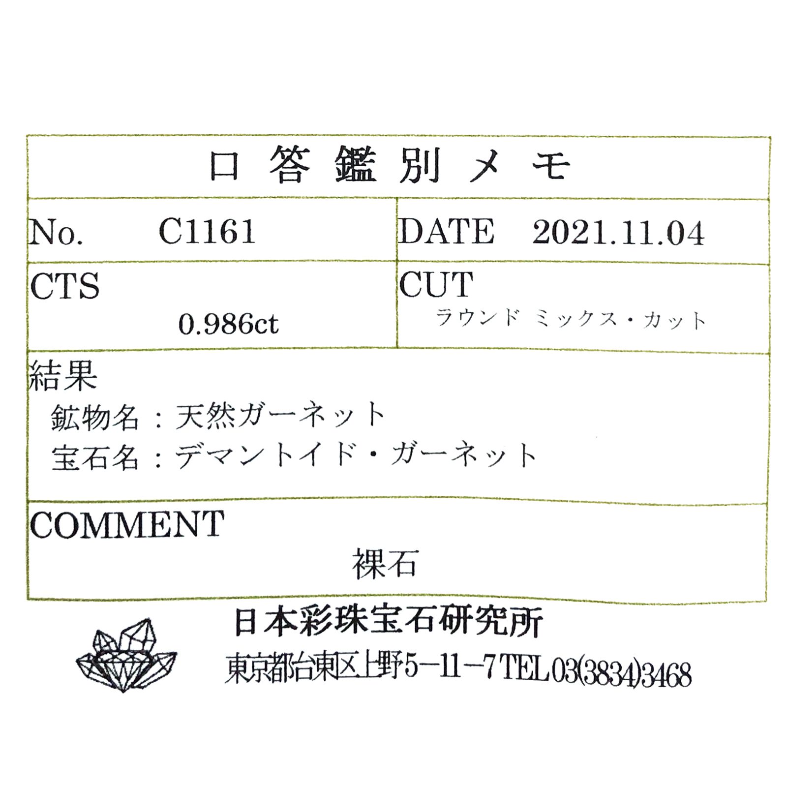 デマントイドガーネット(宝石名デマントイド・ガーネット) ロシア産 ソ付(彩珠) 0.986ct / 6.1x6.1mm前後 [210310254]