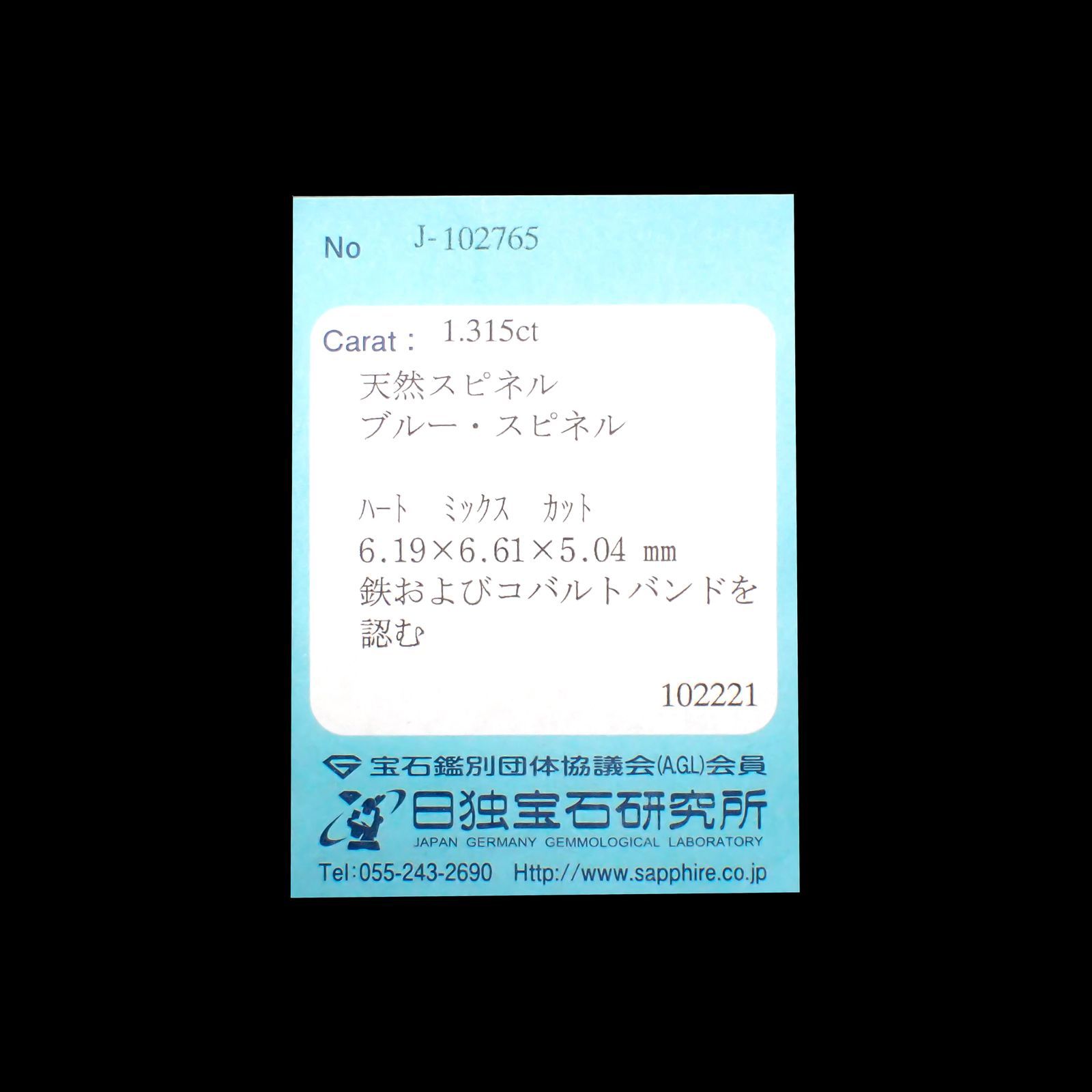 コバルトブルースピネル(宝石名ブルー・スピネル)スリランカ産 1.315ct ソ付(日独)[220113830]6.19x6.61mm前後