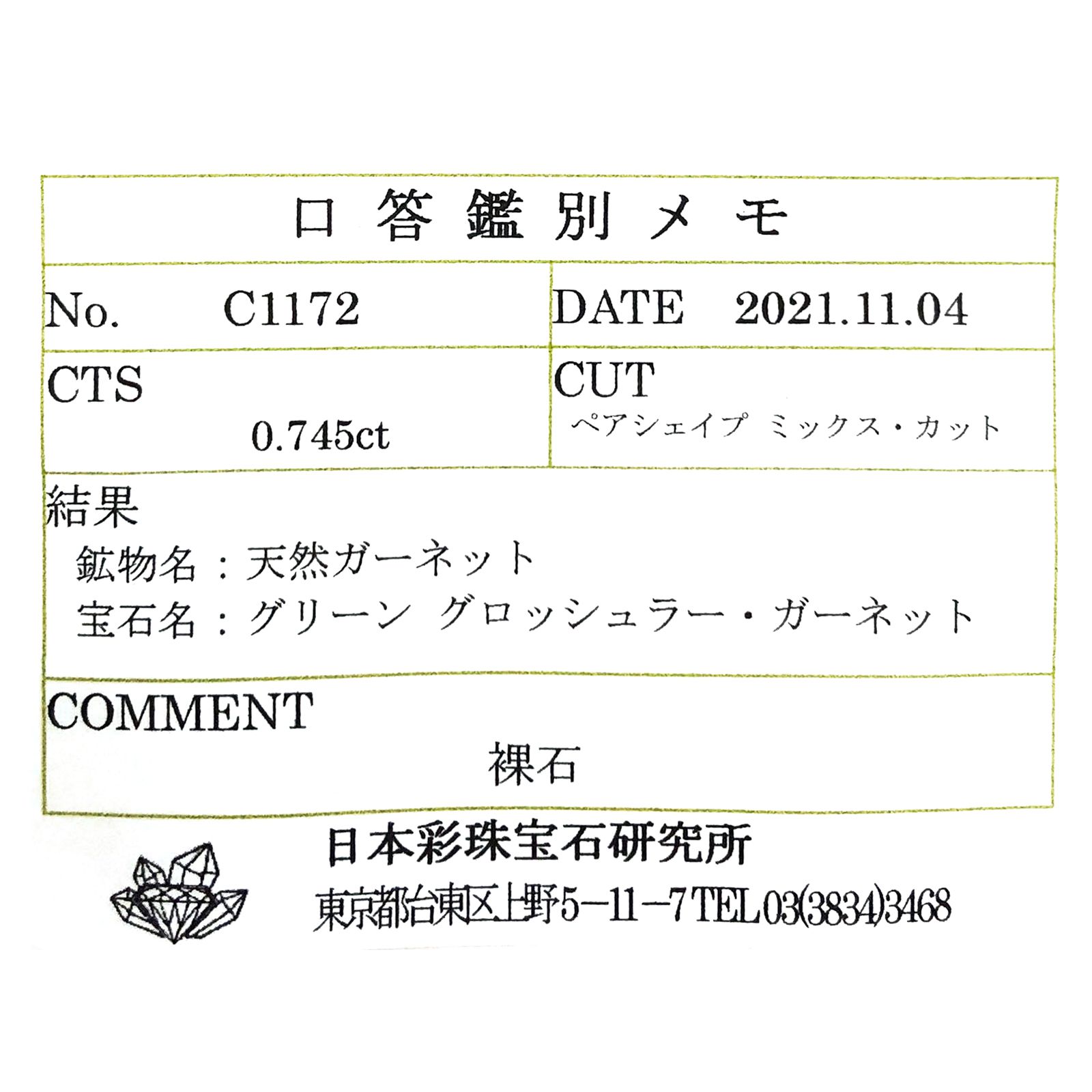ツァボライト(宝石名グリーン グロッシュラー・ガーネット) タンザニア産 ソ付(彩珠) 0.745ct / 6.8x5mm前後 [21069916]