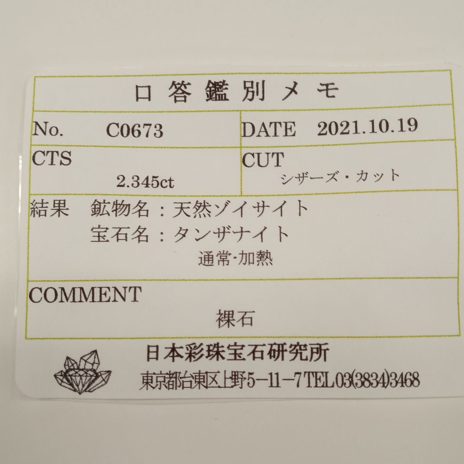 タンザナイト(宝石名タンザナイト) タンザニア産 2.345ct ソ付(彩珠)[20062541]8.9×5.8mm前後