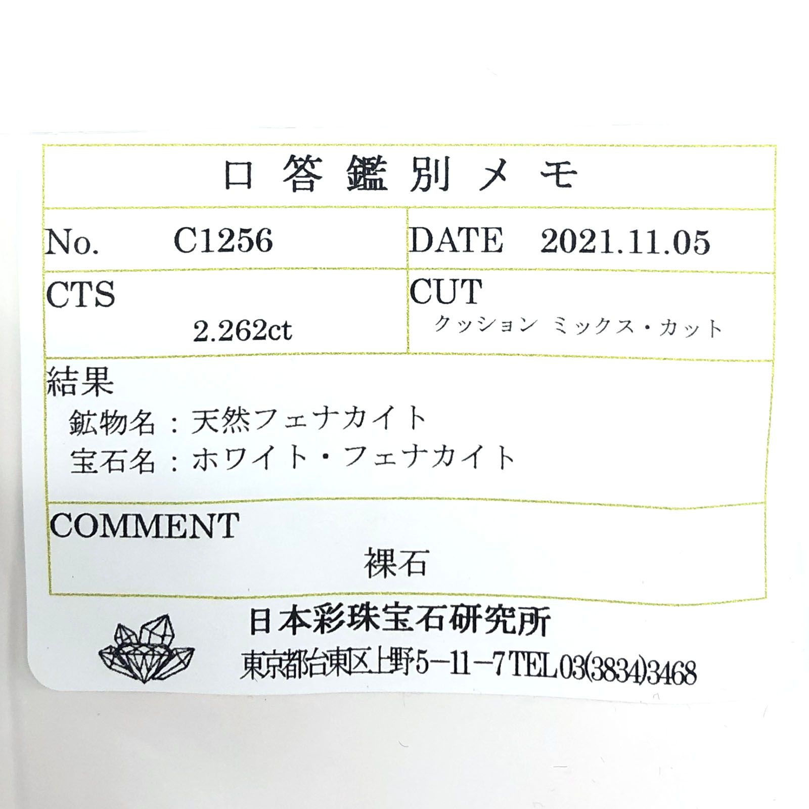 フェナカイト(宝石名ホワイト・フェナカイト) ブラジル産 2.262ct ソ付(彩珠)[210812704]9×7.4mm前後