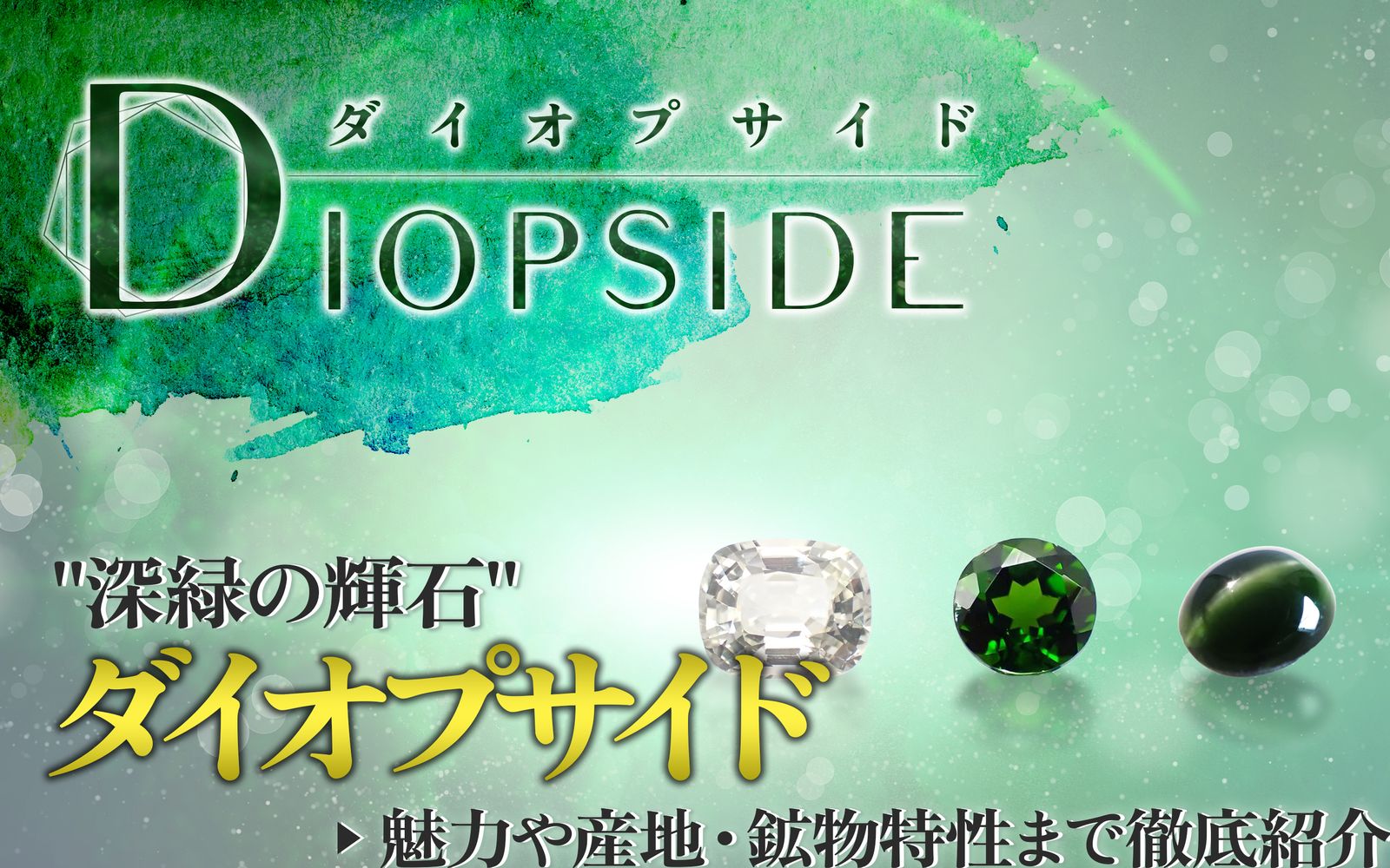 TOP STONE(トップストーン) 宝石ルース専門店 カラーストーンの
