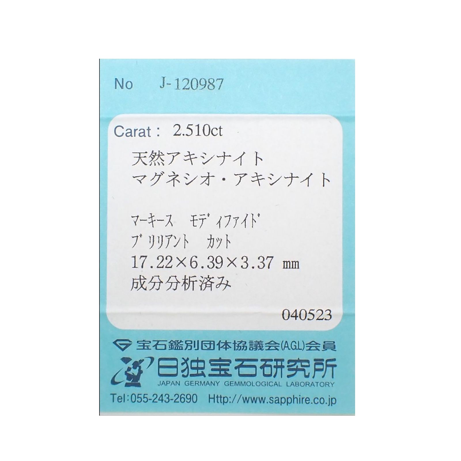 マグネシオアキシナイト フルオレッセンス(宝石名マグネシオ・アキシナイト)タンザニア産 ソ付(日独) 2.510ct / 17.22x6.39mm前後 [230421871]
