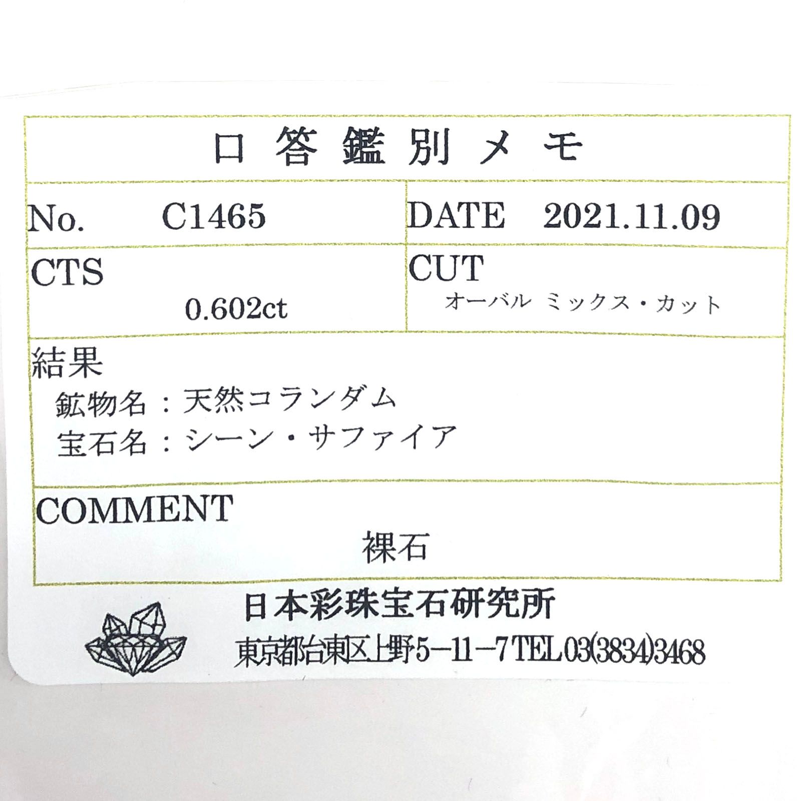 ゴールドシーンサファイア 非加熱(宝石名シーン・サファイア) ケニア産 0.602ct ソ付(彩珠)[20129293]5.6×4.6mm前後