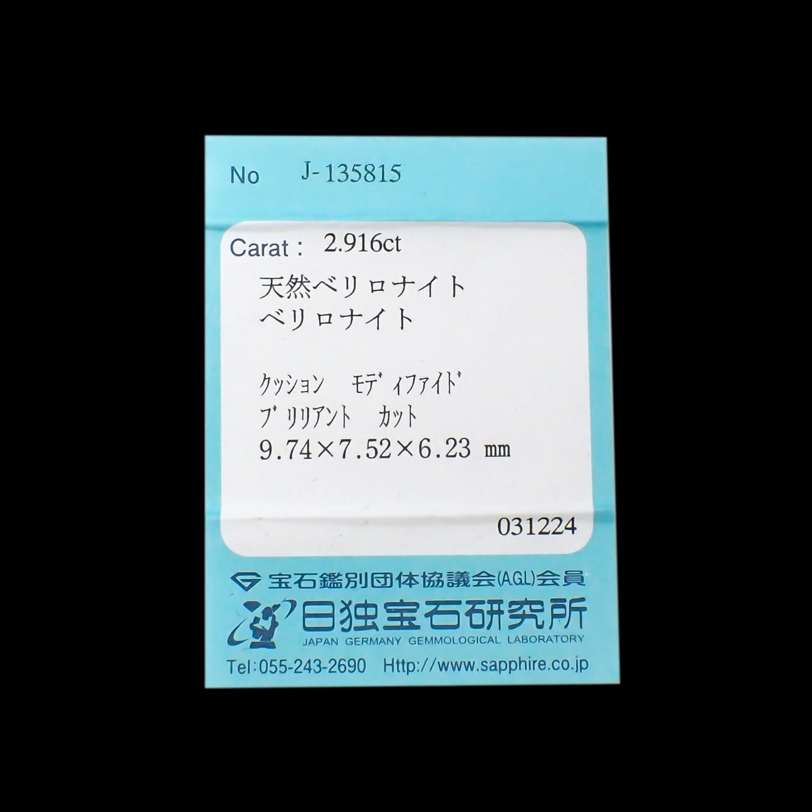 ベリロナイト(宝石名ベリロナイト)パキスタン産 2.916ct ソ付(日独)[240327015]9.74x7.52mm前後
