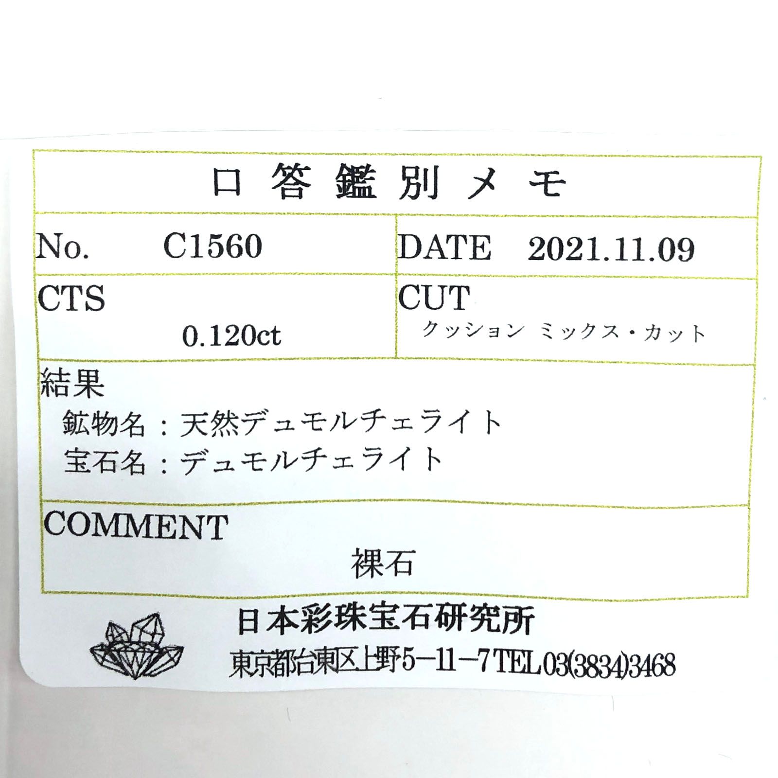 デュモルチェライト(宝石名デュモルチェライト) マダガスカル産 0.120ct ソ付(彩珠)[210410623]3.4×2.6mm前後 | TOP  STONE(トップストーン)