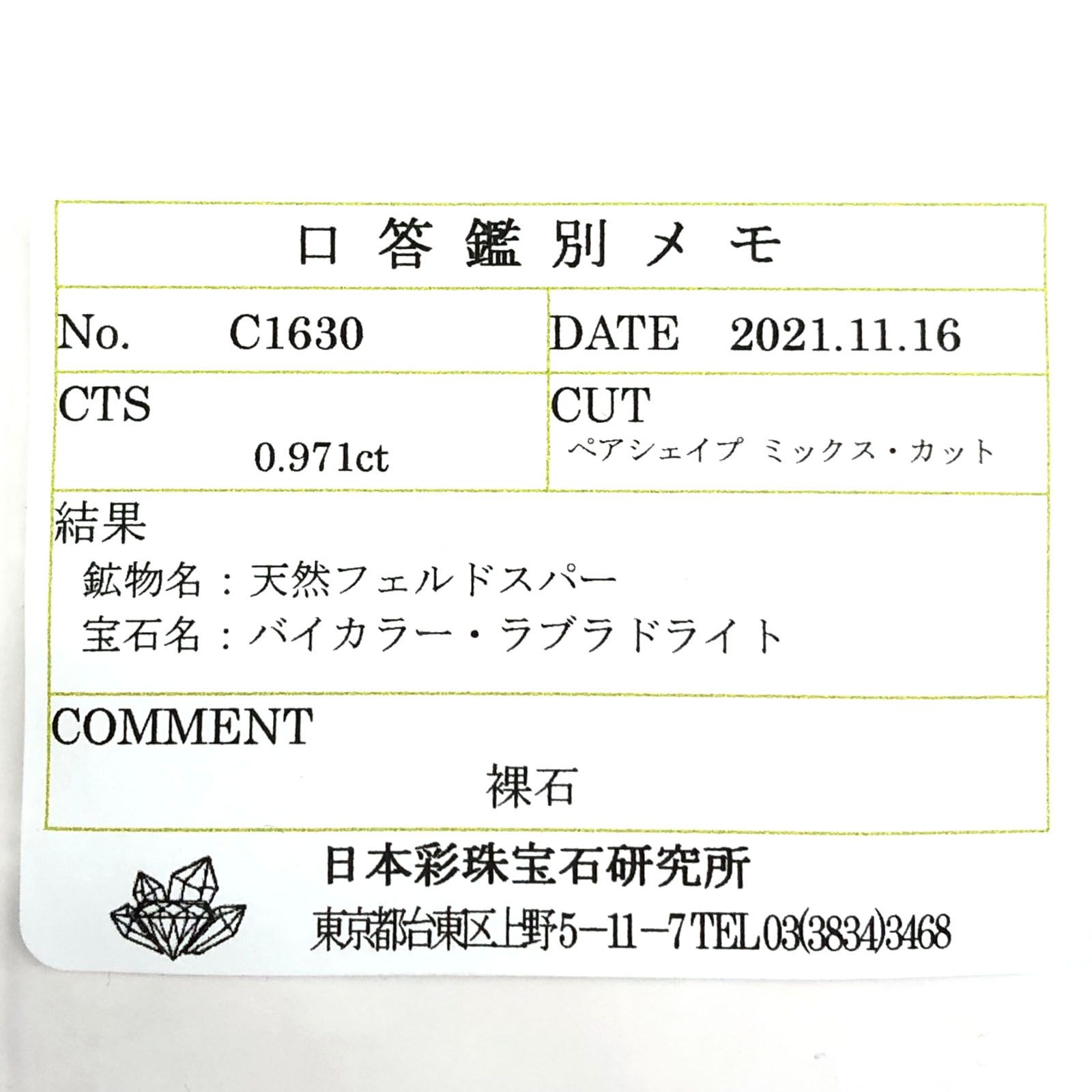 バイカラーオレゴンサンストーン(宝石名バイカラー・ラブラドライト) アメリカ・オレゴン州産 0.971ct ソ付(彩珠)[210711952]8.1×5.1mm前後