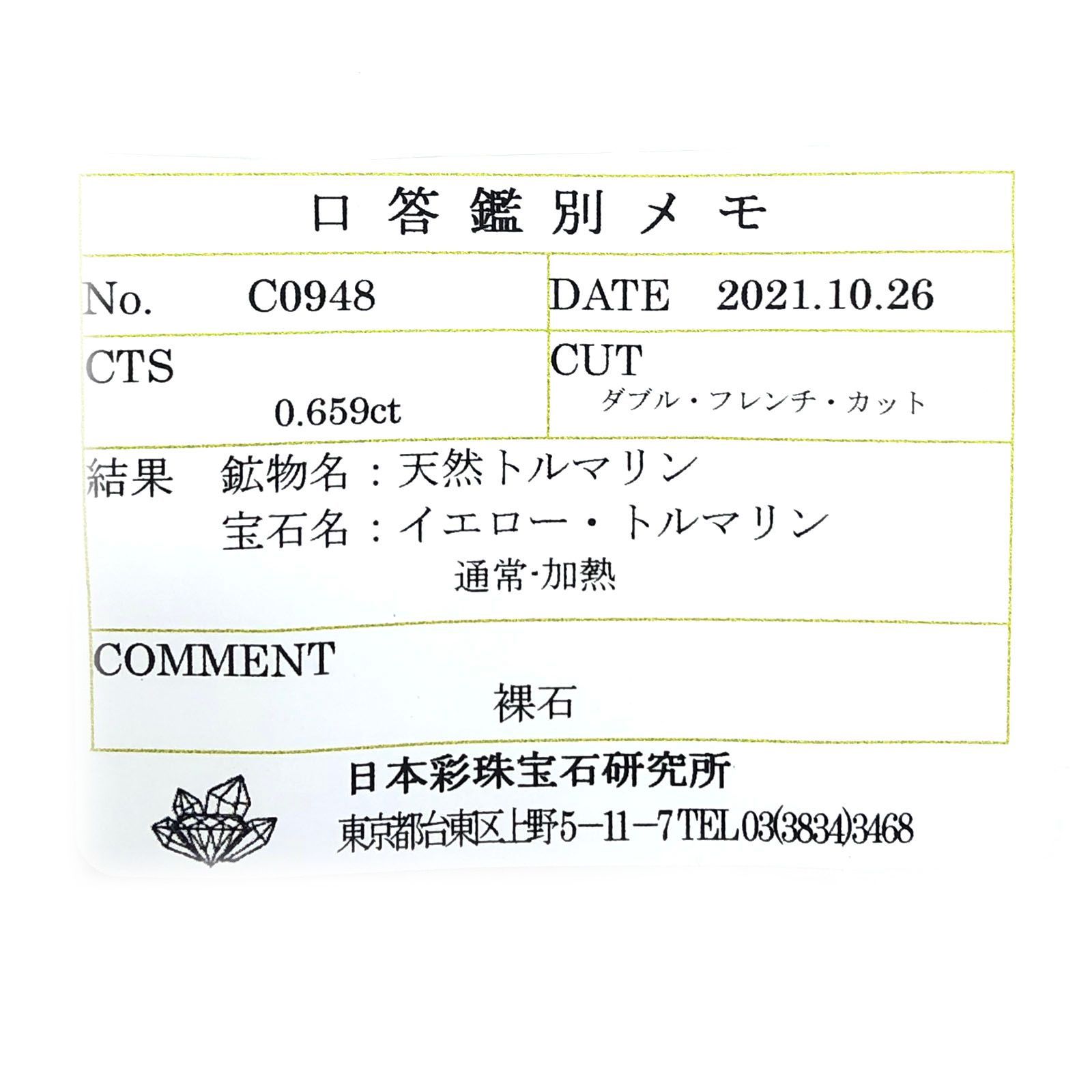 ◇プリンセスカット◇カナリートルマリン(宝石名イエロー・トルマリン)ザンビア・カナリー鉱山産 0.659ct ソ付(彩珠)[230522203]4.9x4.9mm前後
