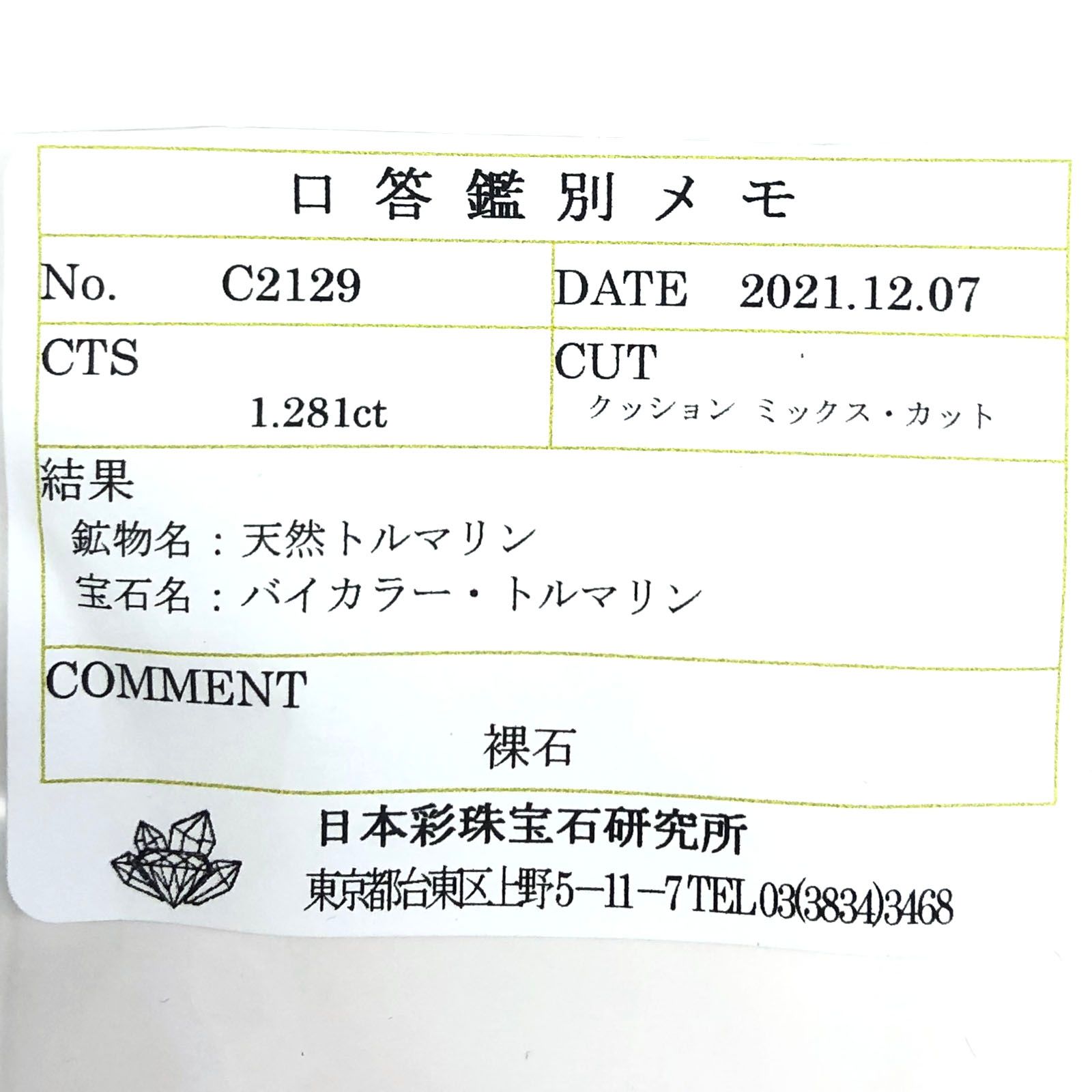 バイカラートルマリン(宝石名バイカラー・トルマリン) コンゴ民主共和国産 1.281ct ソ付(彩珠)[211013609]6.5×6.5mm前後