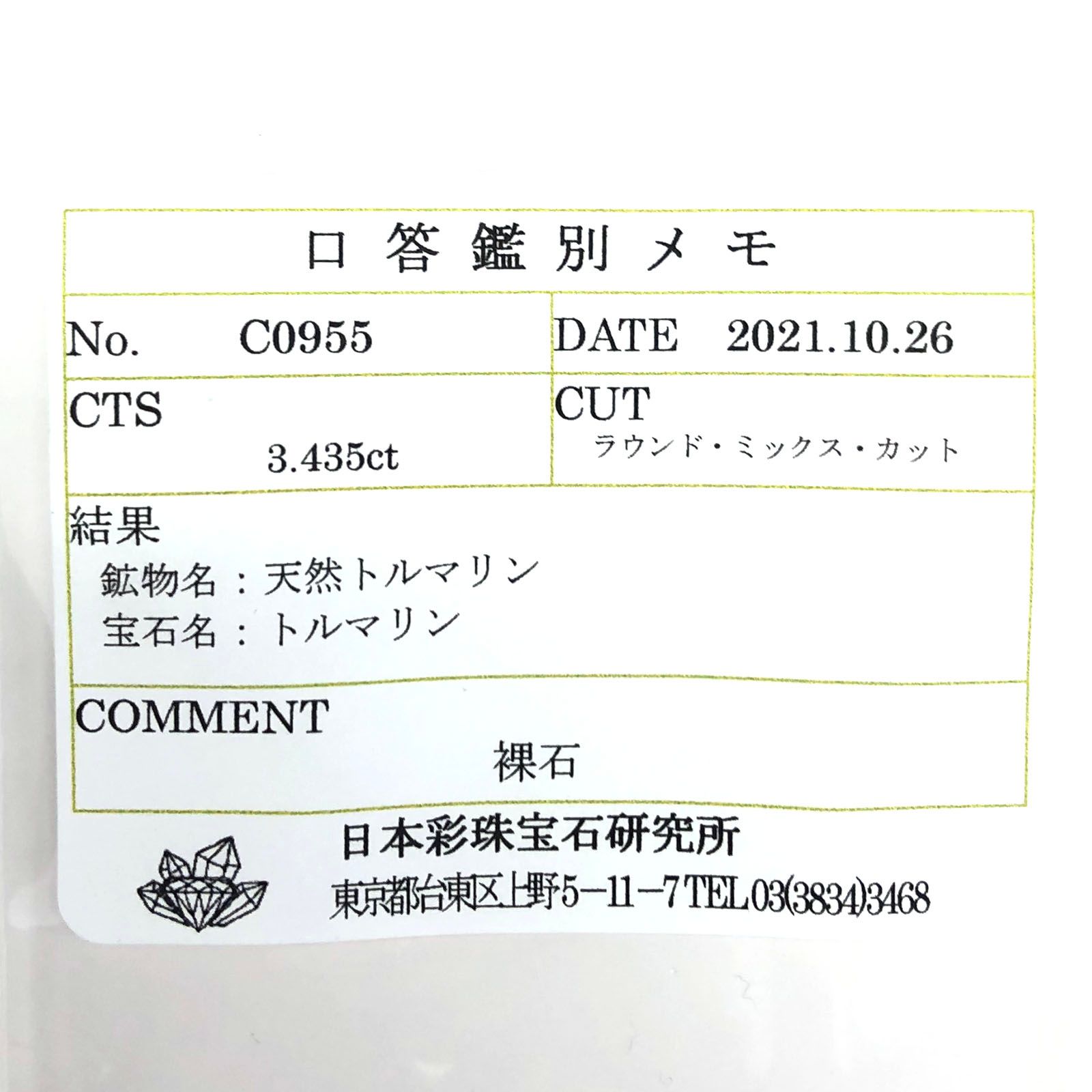 シナモンカラートルマリン(宝石名トルマリン) ナイジェリア産 3.435ct ソ付(彩珠)[20127646]9.6×9.5mm前後