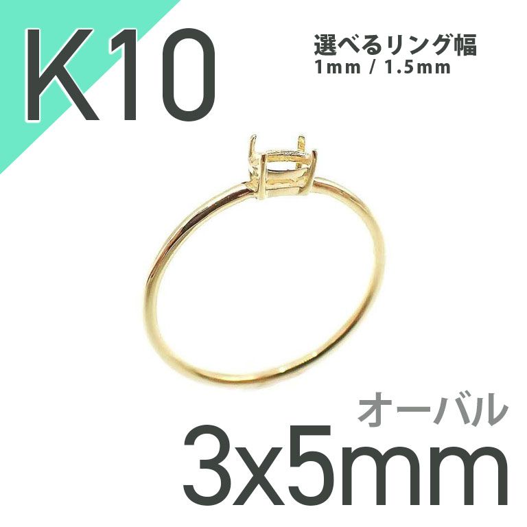 K10 爪留め オーバル商品一覧 | 宝石ルースの専門店【TOP STONE】