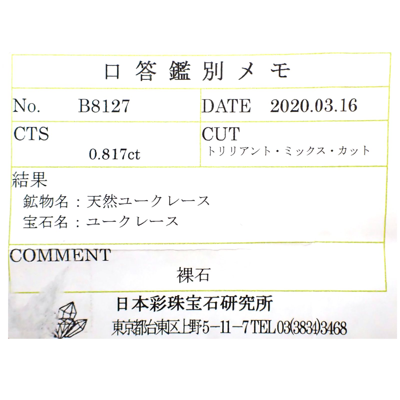 ユークレース(宝石名ユークレース)ブラジル産 0.817ct ソ付(彩珠)[230522043]6.4x6.7mm前後