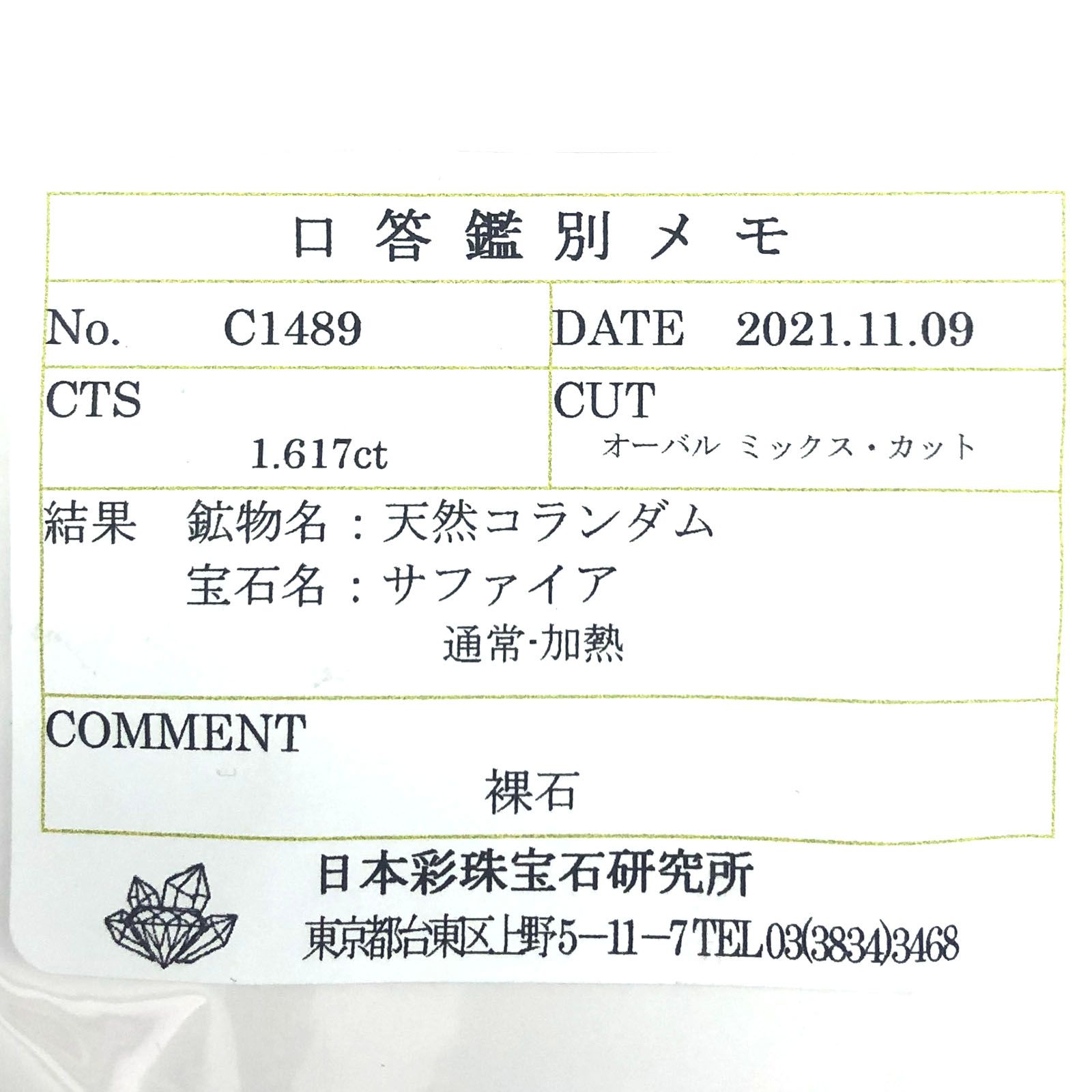 バイカラーサファイア(宝石名サファイア) マダガスカル/スリランカ産 1.617ct ソ付(彩珠)[210912479]7.9×6mm前後