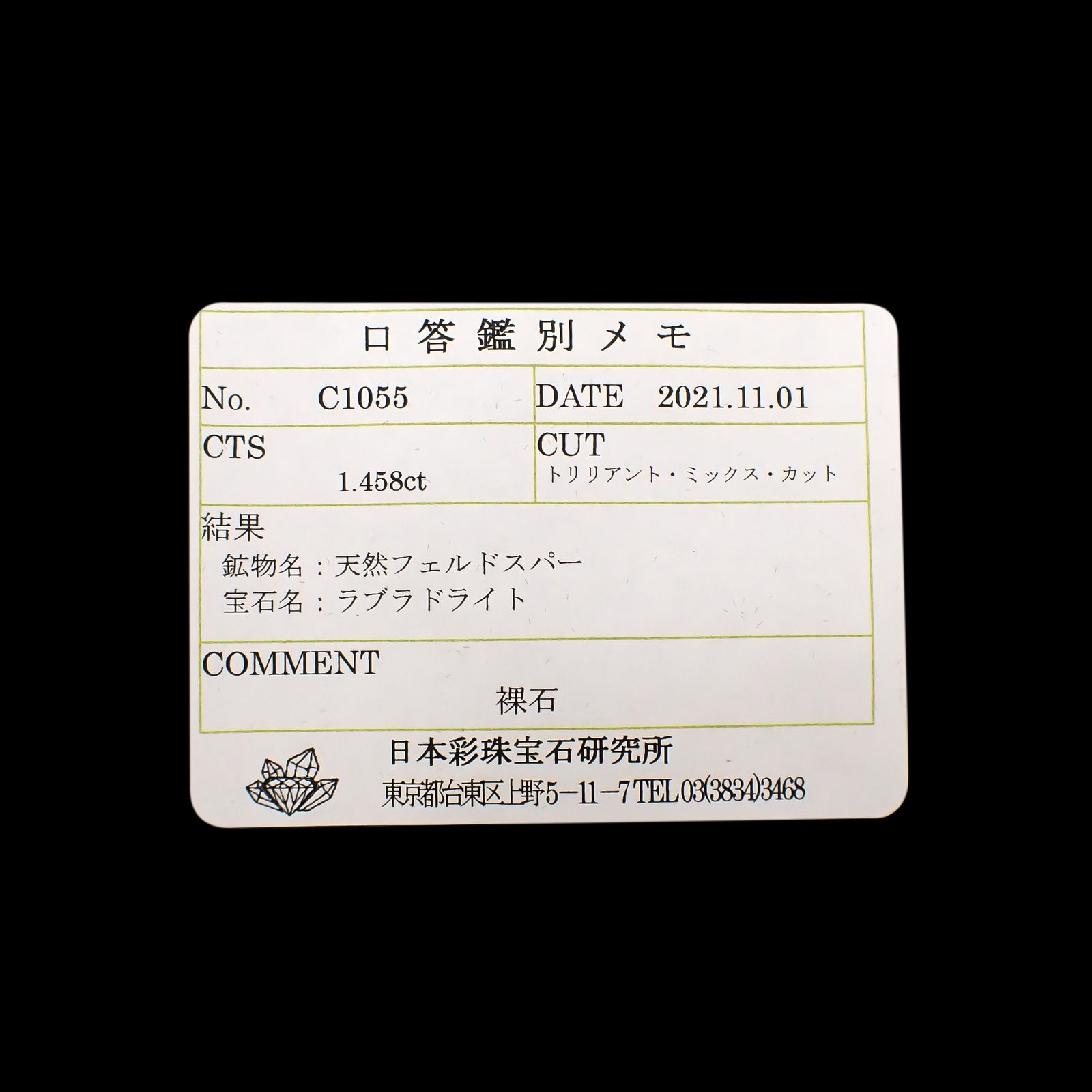 レインボームーンストーン(宝石名ラブラドライト)マダガスカル産 1.458ct ソ付(彩珠)[240326930]9.8x6.3mm前後