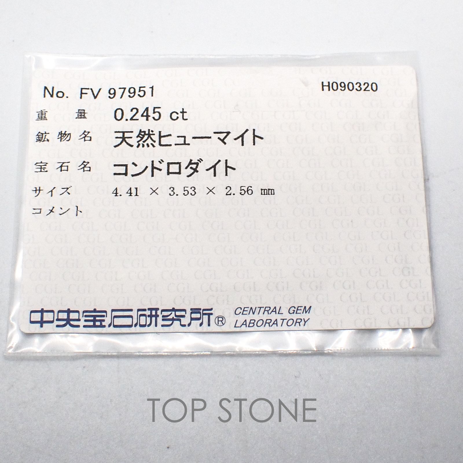 コンドロダイト(宝石名コンドロダイト) パキスタン産 0.245ct ソ付(CGL)[21049590]4.4×3.5mm前後