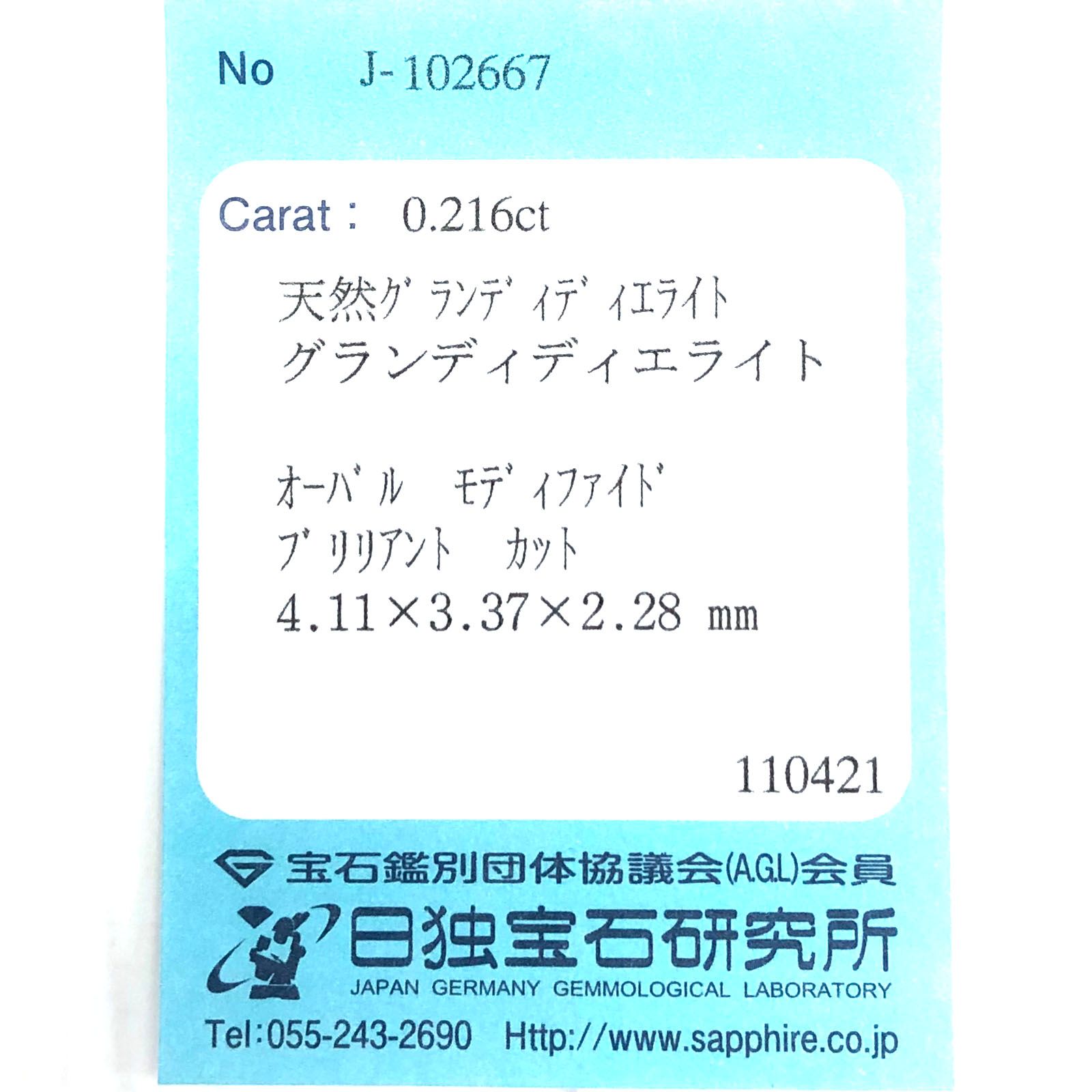 グランディディエライト(宝石名グランディディエライト) マダガスカル産 0.216ct ソ付(日独)[210912543]4.1×3.3mm前後