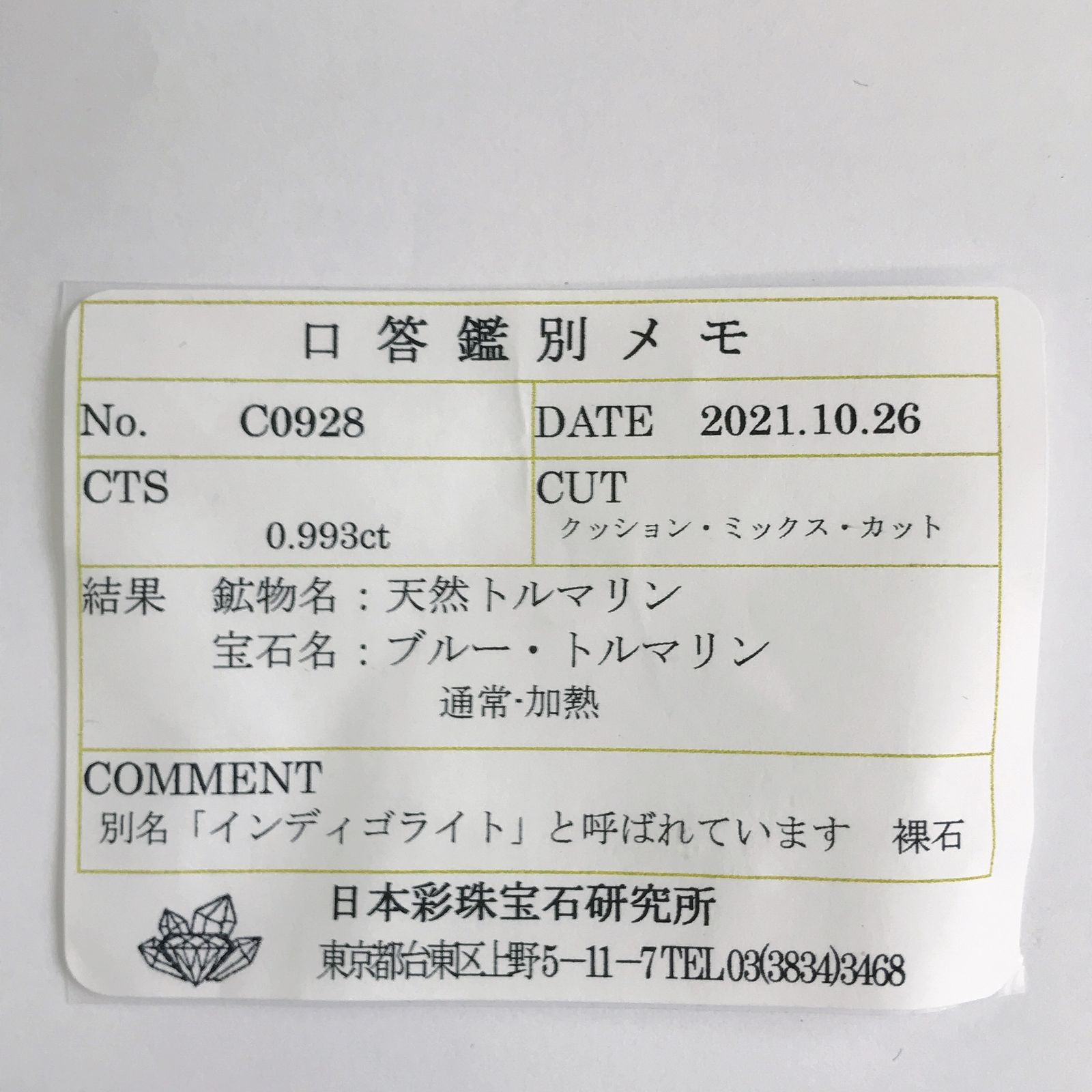 インディゴライト(宝石名ブルー・トルマリン/別名インディゴライト) ブラジル産 0.993ct ソ付(彩珠)[21019460]7.2×5.2mm前後