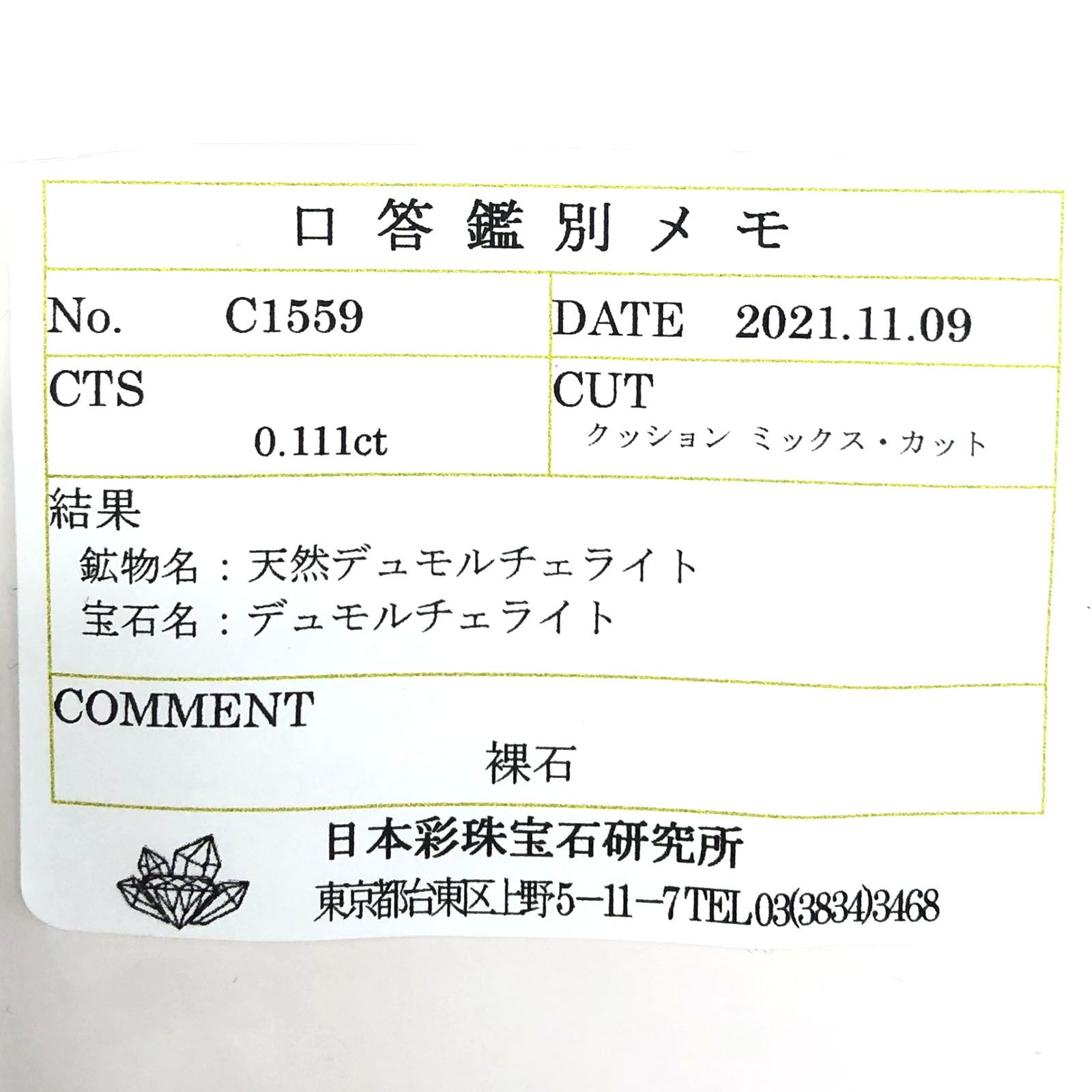 デュモルチェライト(宝石名デュモルチェライト) マダガスカル産 0.111ct ソ付(彩珠)[210711700]3.5×2.5mm前後
