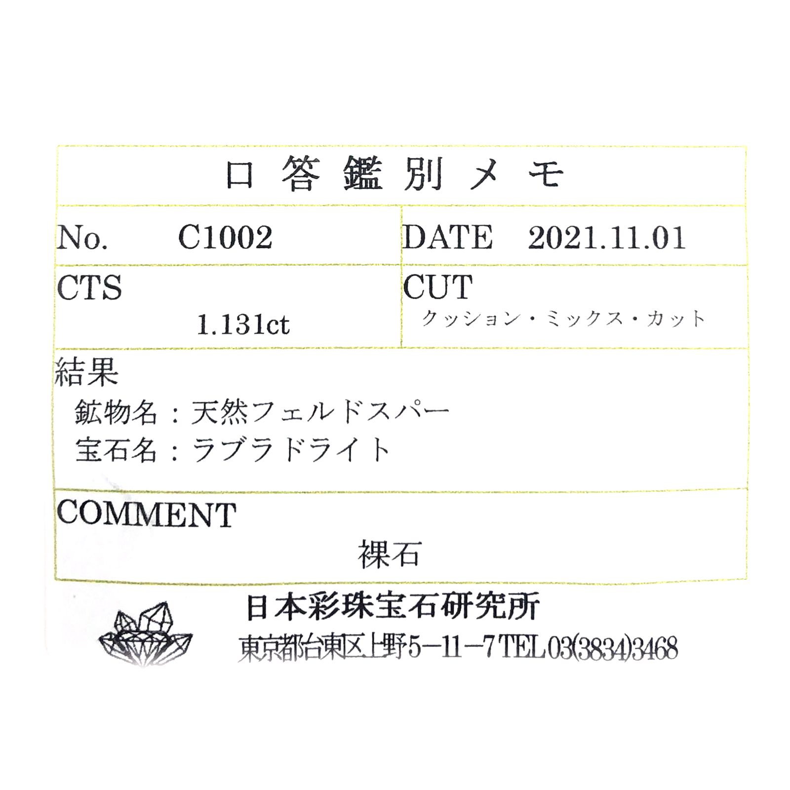 レインボームーンストーン(宝石名ラブラドライト) マダガスカル産 1.131ct ソ付(彩珠)[210611249]7.9×5.4mm前後