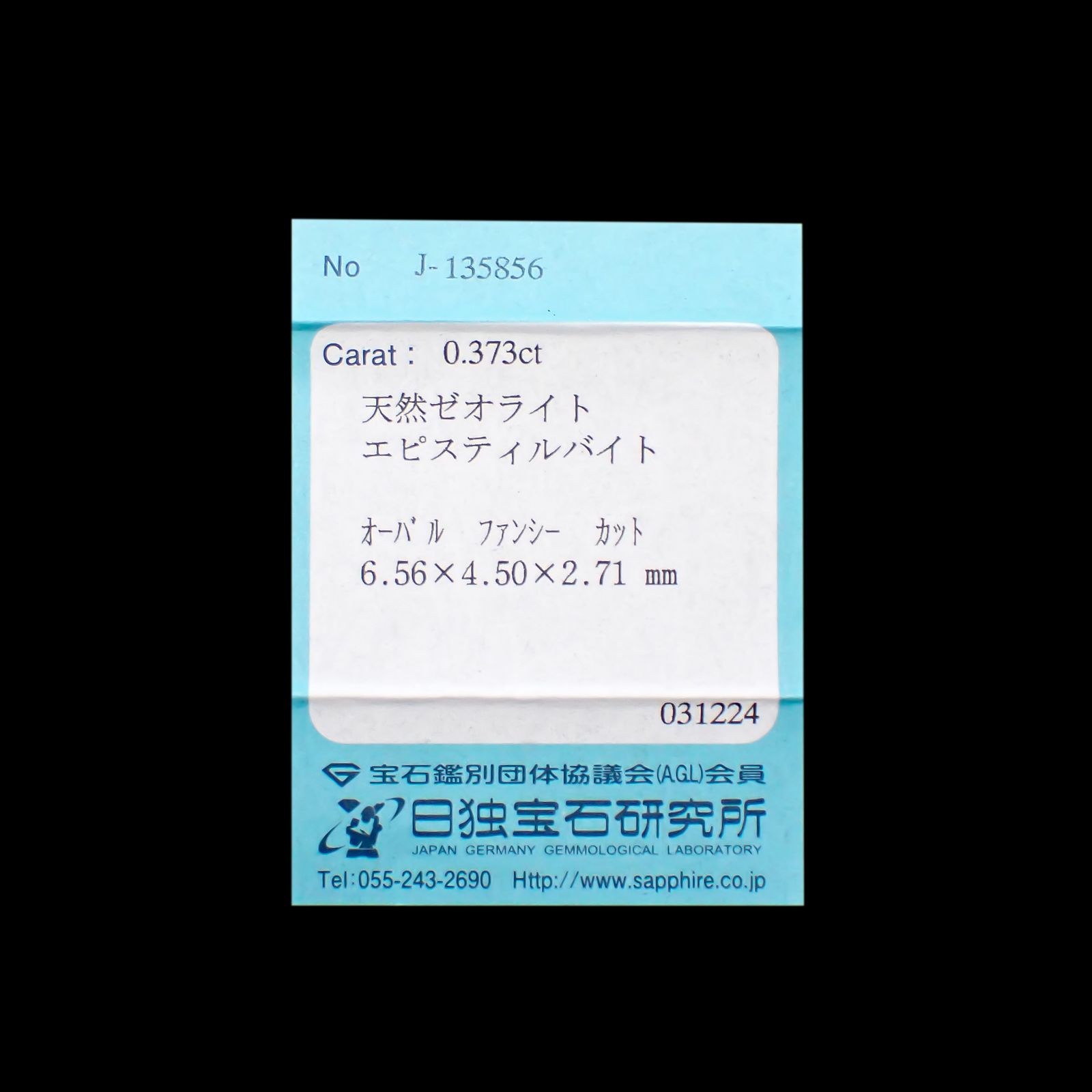 エピスティルバイト(宝石名エピスティルバイト)インド産 0.373ct ソ付(日独)[240628201]6.56x4.5mm前後