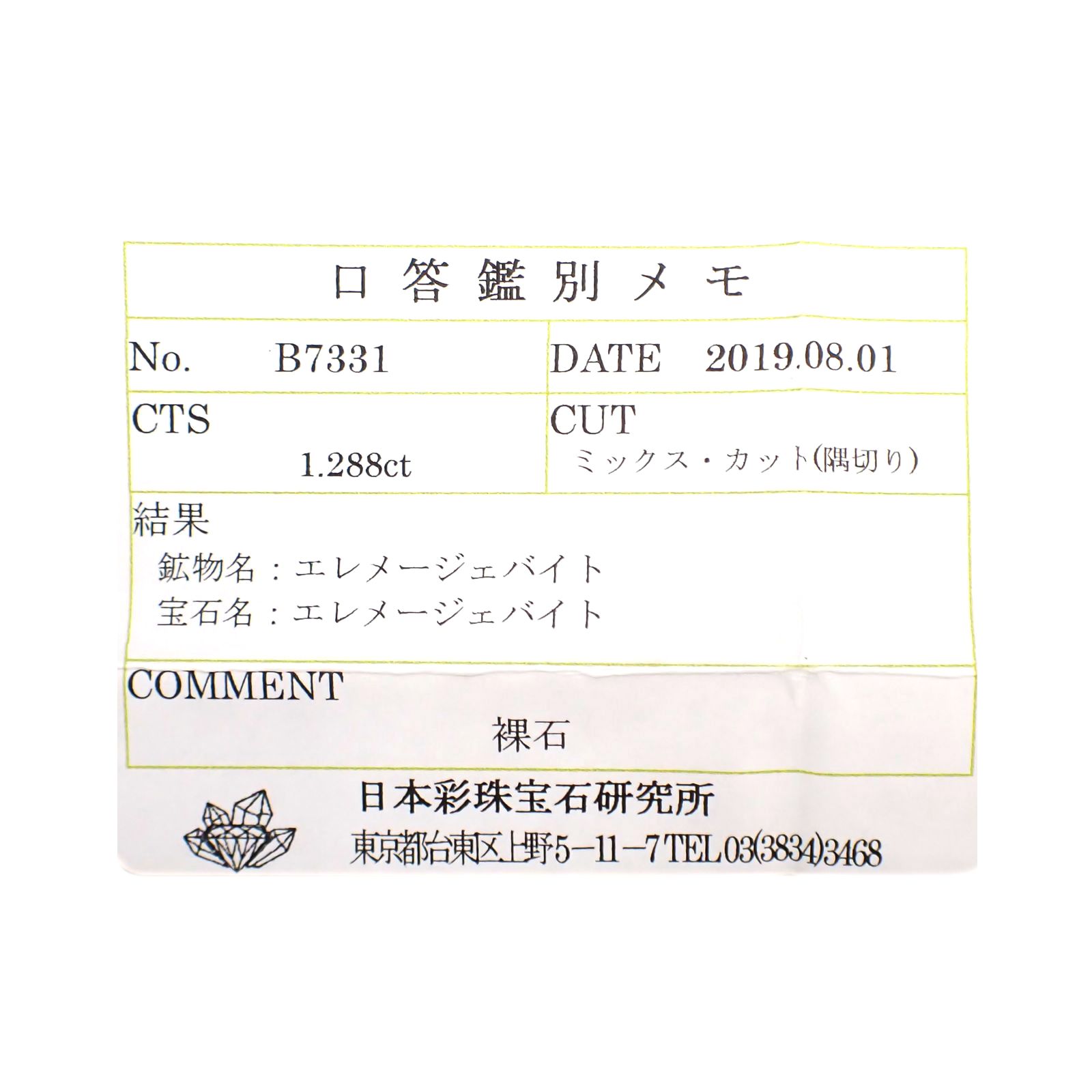 ジェレメジェバイト(宝石名エレメージェバイト)ナミビア産 1.288ct ソ付(彩珠)[230823128]8.8x5.3mm前後