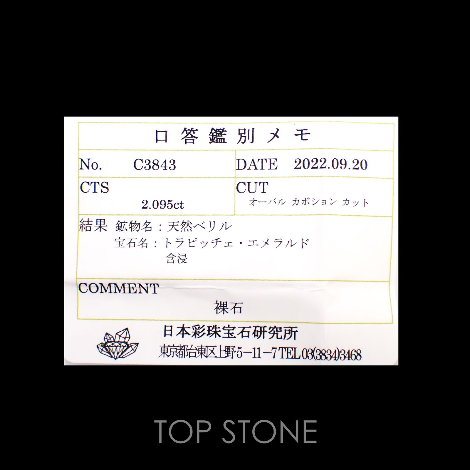 トラピッチェエメラルド(宝石名トラピッチェ・エメラルド)コロンビア・ムゾー鉱山産 2.095ct ソ付(彩珠)[221018887]8.6x7.3mm前後