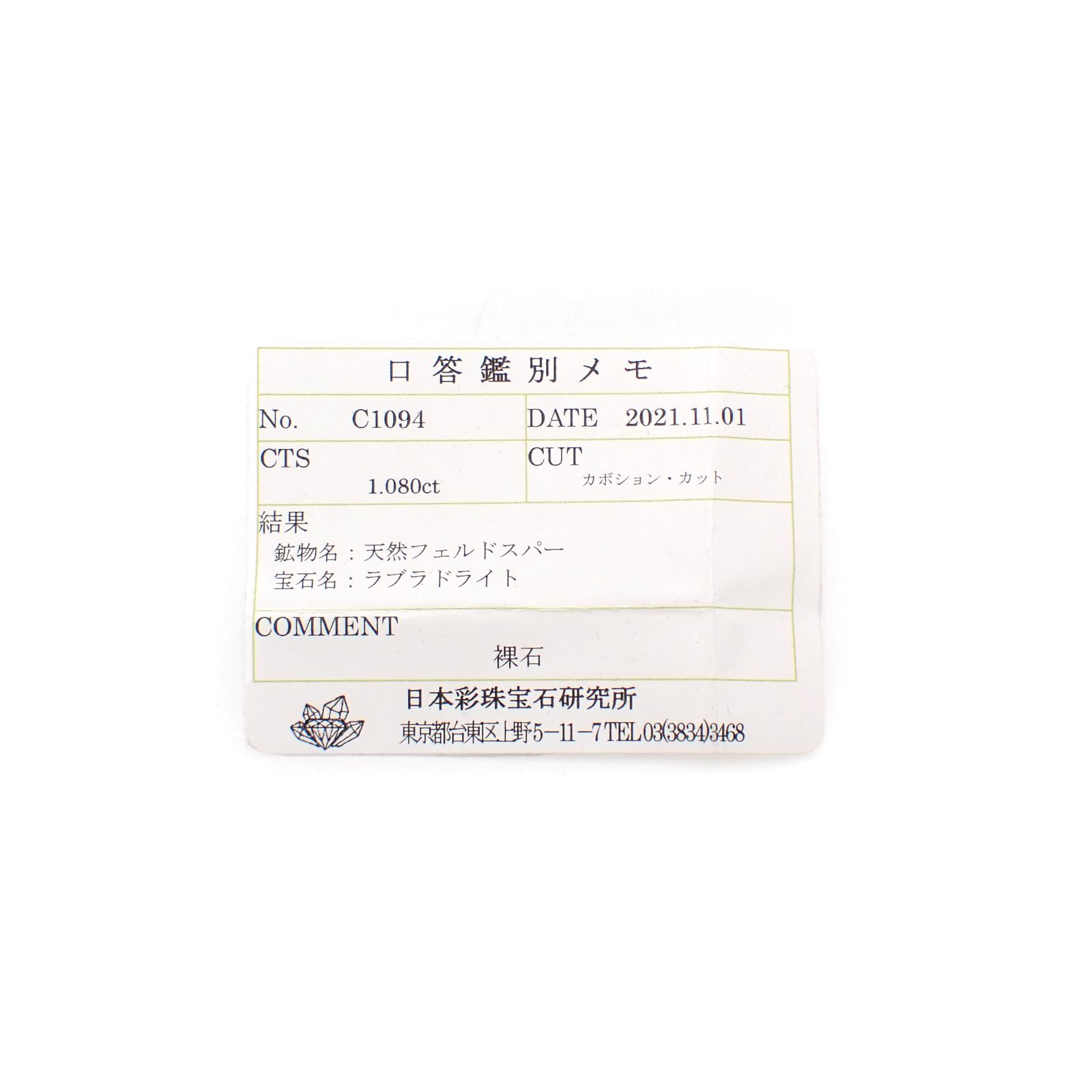 ◇バフカット◇レインボームーンストーン(宝石名ラブラドライト)マダガスカル産 1.080ct ソ付(彩珠)[240427199]7.1x5.9mm前後