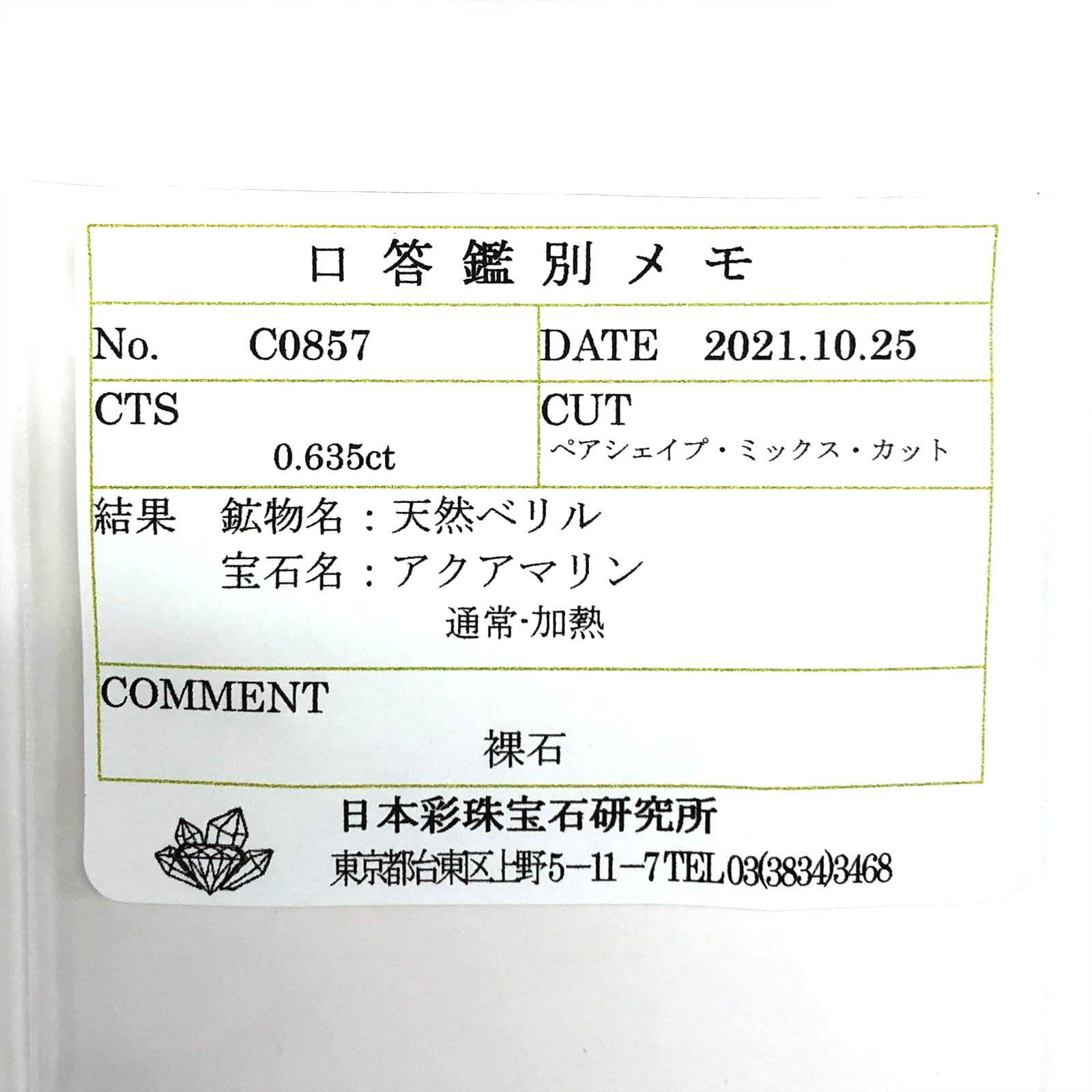 サンタマリアアクアマリン(宝石名アクアマリン) ブラジル産 0.635ct ソ付(彩珠)[210812633]7.2×4.9mm前後