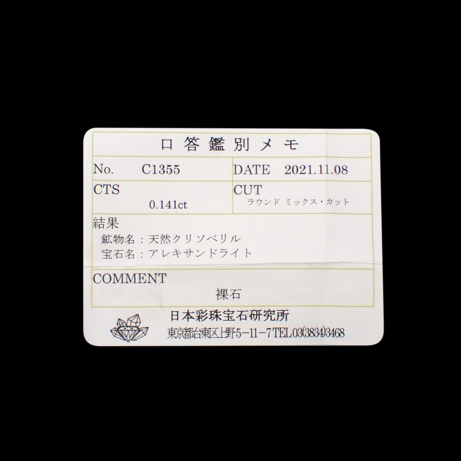 アレキサンドライト(宝石名アレキサンドライト)ブラジル産/EmeraldMains社製 0.141ct ソ付(彩珠)[231224615]3.2x3.2mm前後
