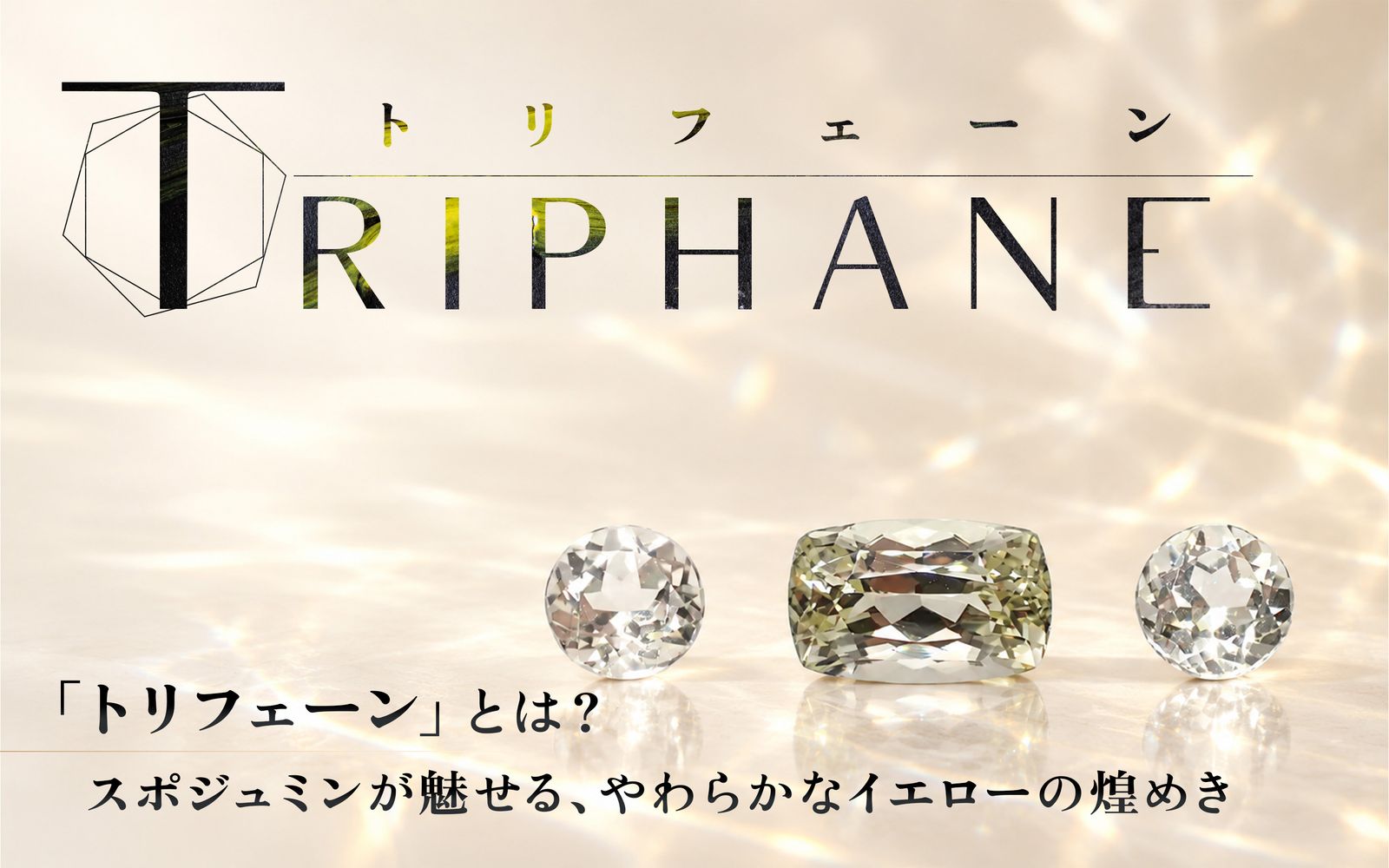 TOP STOneRY -知って楽しい鉱物と宝石の物語- | TOP STONE(トップストーン)