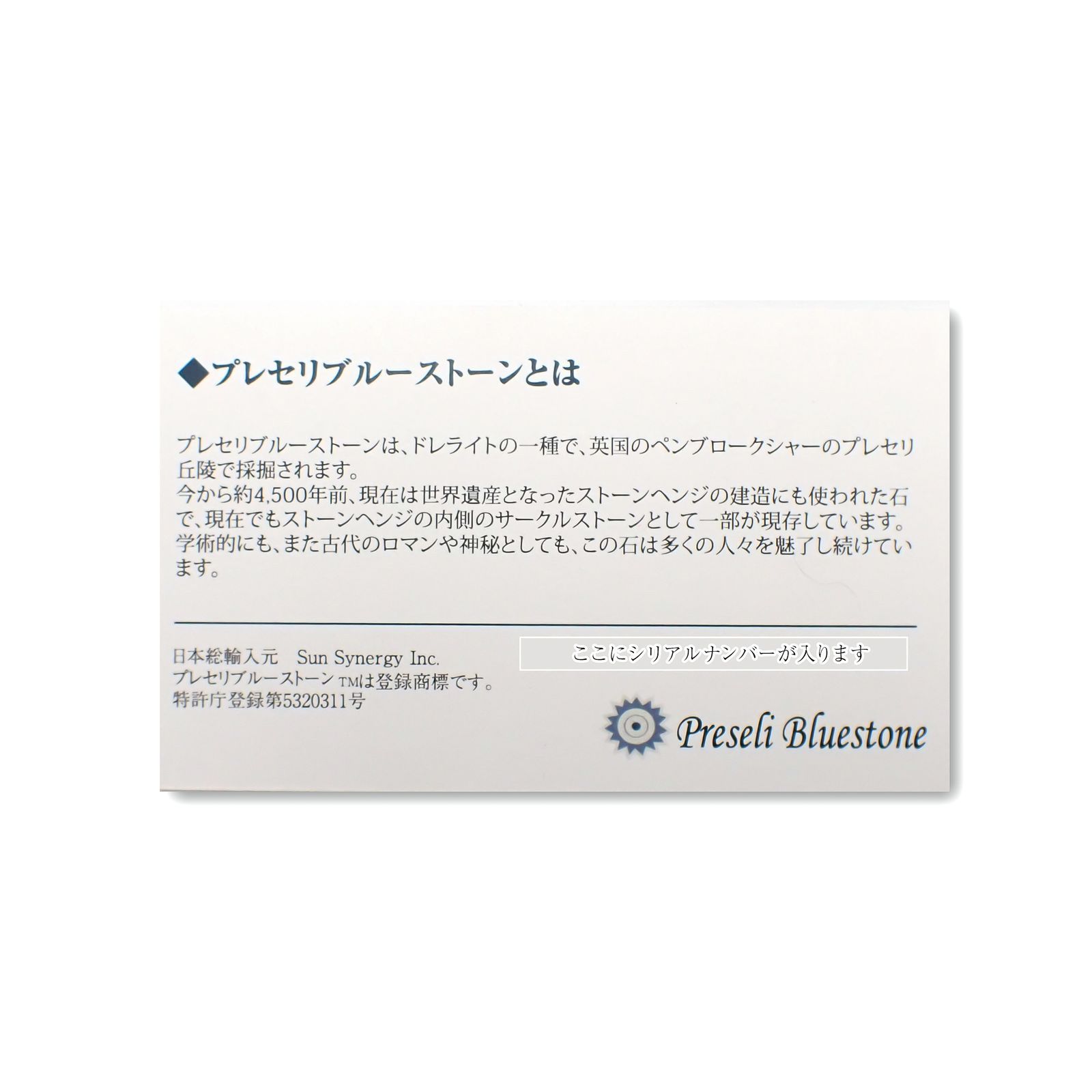 <ランダムセレクト1個販売>プレセリブルーストーン(ストーンヘンジの石)シリアルナンバーカード付 イギリス産 12.4ct前後[230220407]18.4x13.4mm前後
