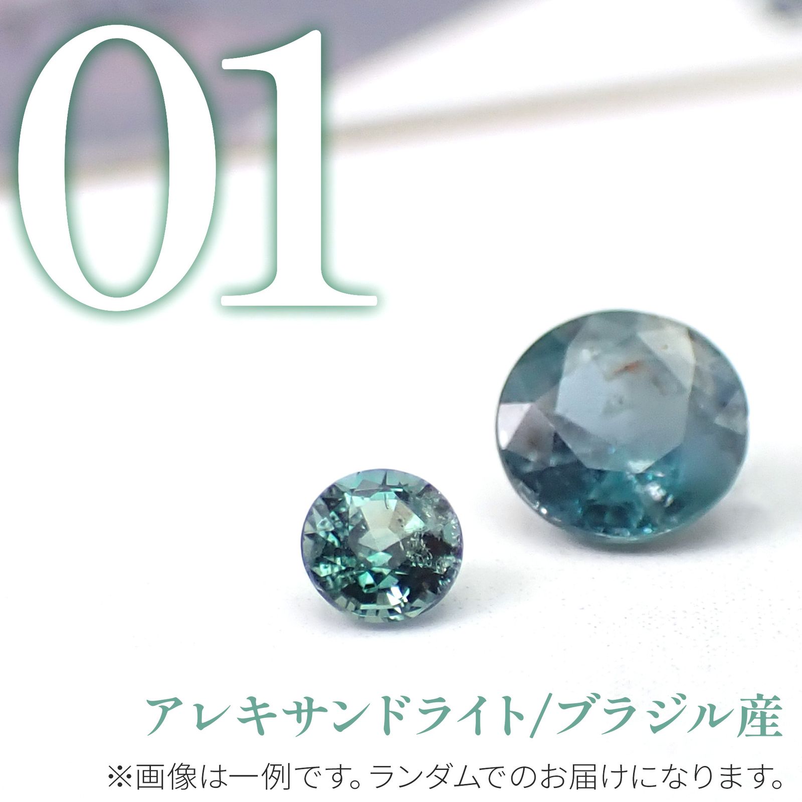 ◇サンキュー福袋◇人気石種5個セット - アレキサンドライト/バイカラートルマリン/スファレライト/ブルーオパール/ロードライトガーネット -