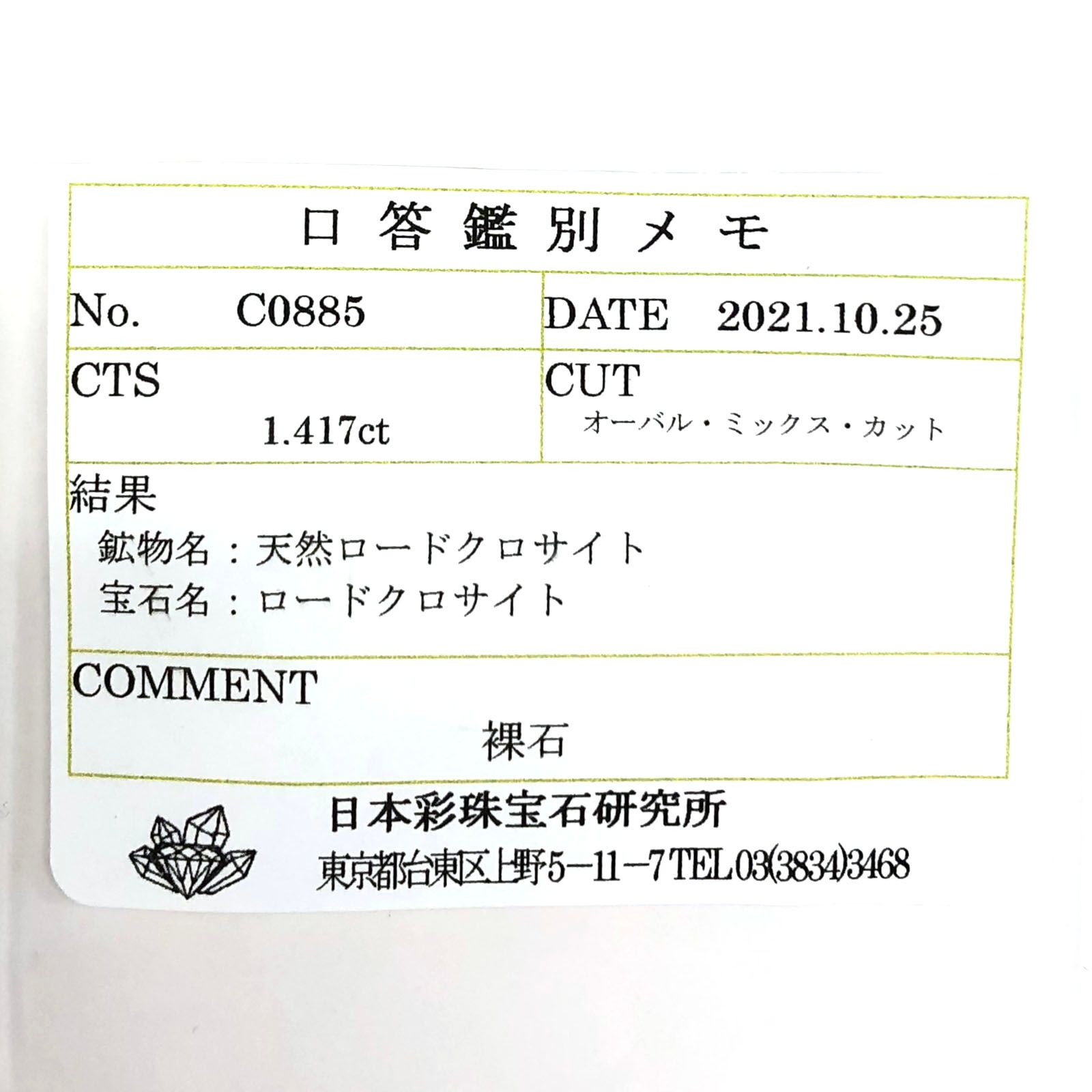 ロードクロサイト(宝石名ロードクロサイト) 南アフリカ産 1.417ct ソ付(彩珠)[20095858]7.3×6.1mm前後