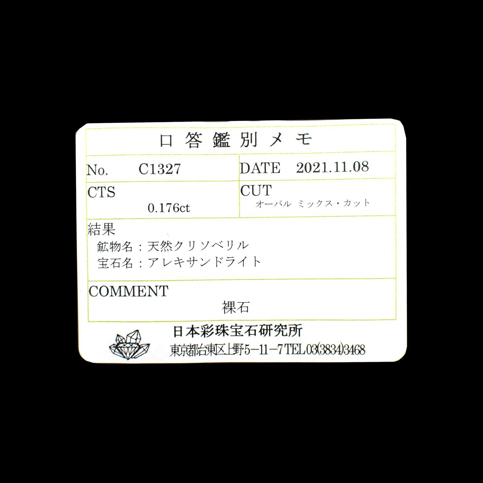 アレキサンドライト(宝石名アレキサンドライト)ブラジル産/EmeraldMains社製 0.176ct ソ付(彩珠)[220113819]3.9x2.8mm前後