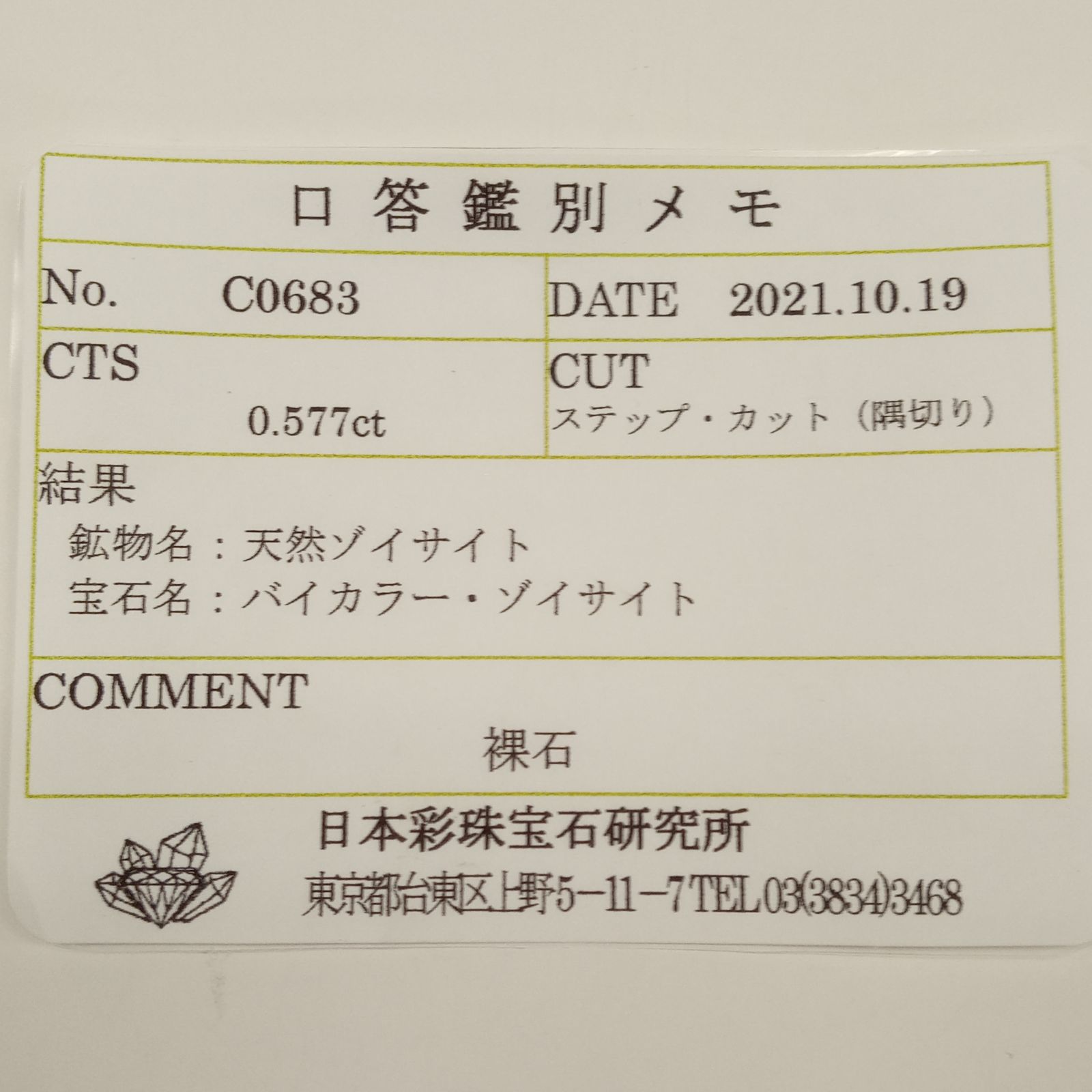 バイカラータンザナイト(宝石名バイカラー・ゾイサイト) タンザニア産 0.577ct ソ付(彩珠)[210711580]6.3×3.3mm前後