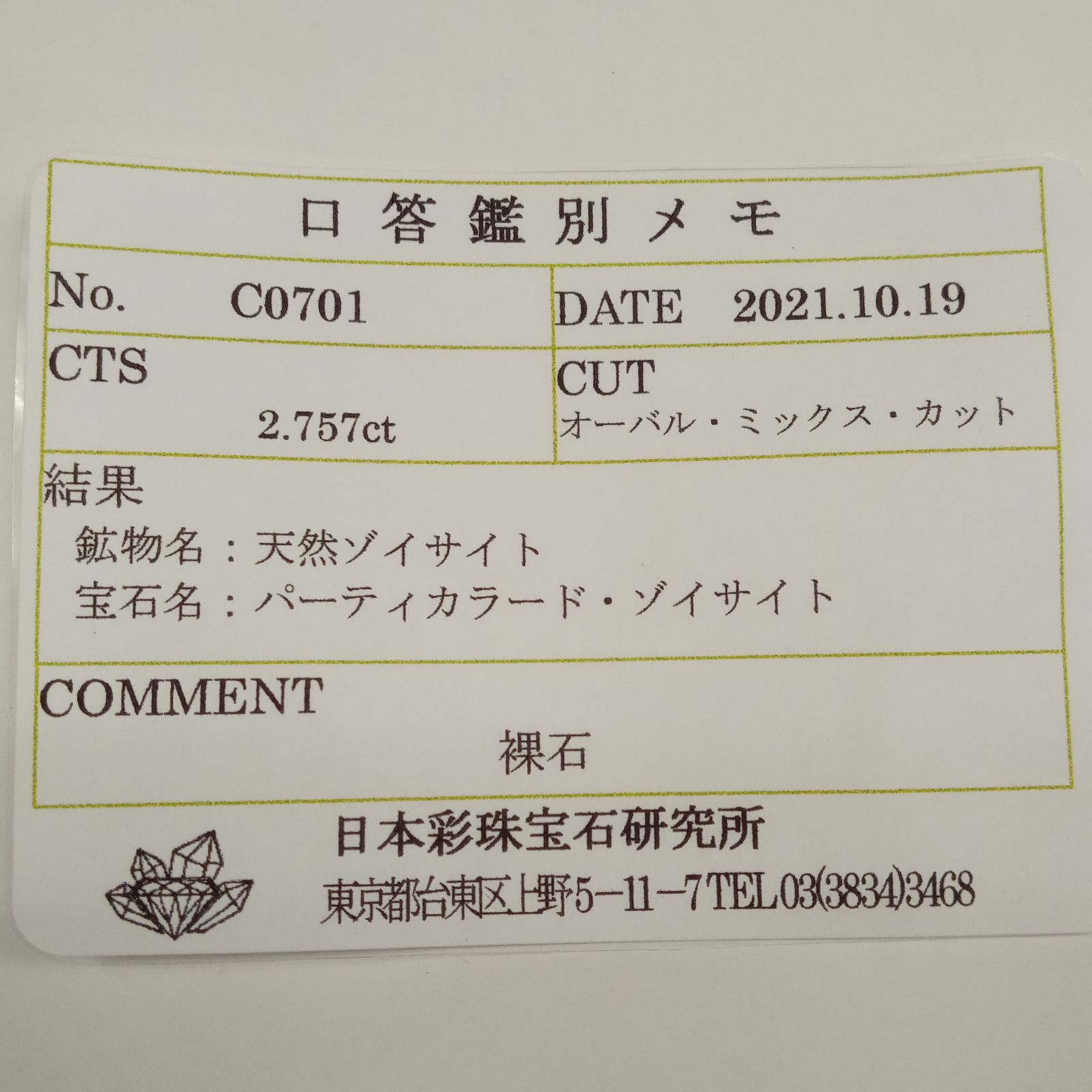 パーティカラータンザナイト(宝石名パーティカラード・ゾイサイト) タンザニア産 2.757ct ソ付(彩珠)[210912647]10×8mm前後