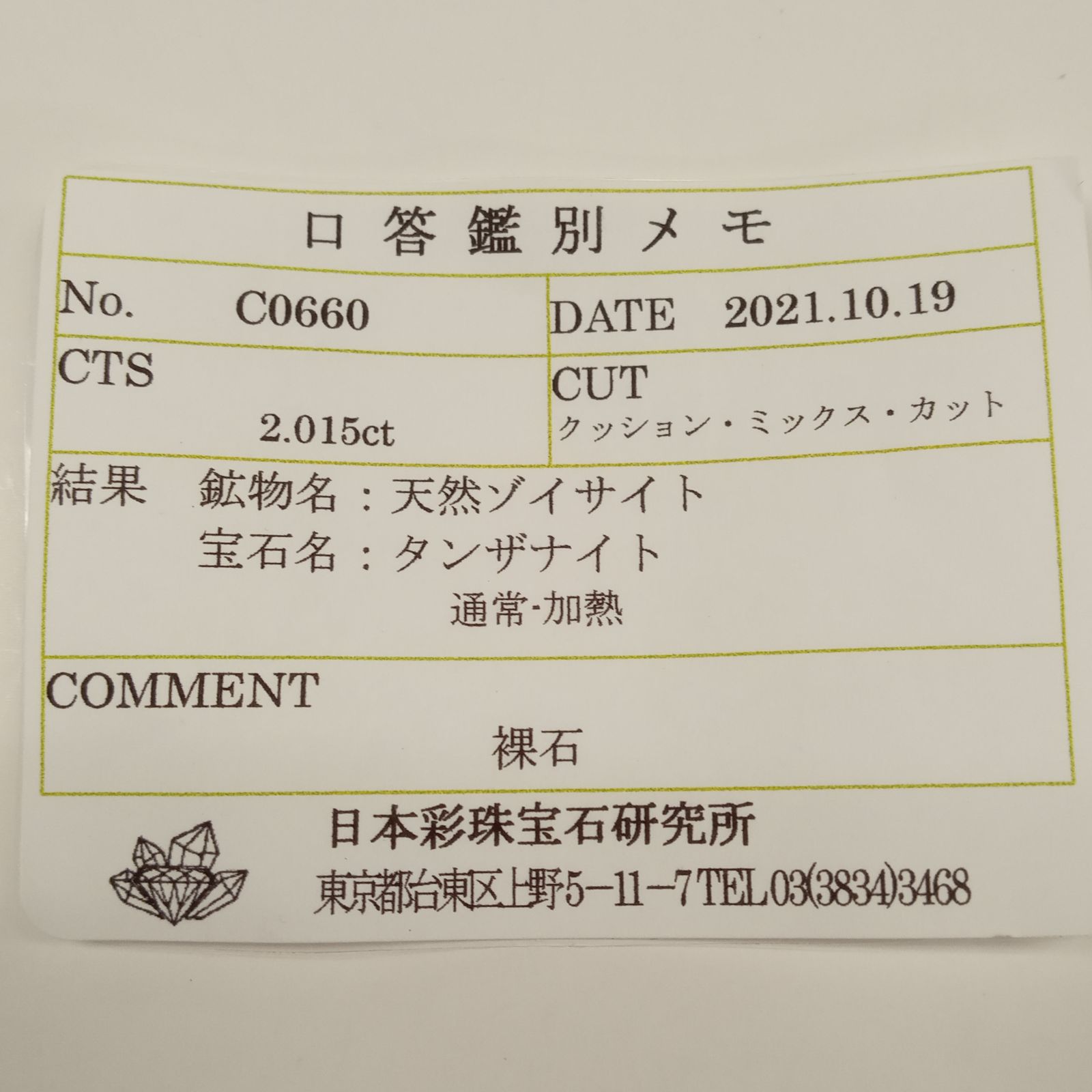 バイカラータンザナイト(宝石名タンザナイト) タンザニア産 2.015ct ソ付(彩珠)[210711828]7.6×6.9mm前後