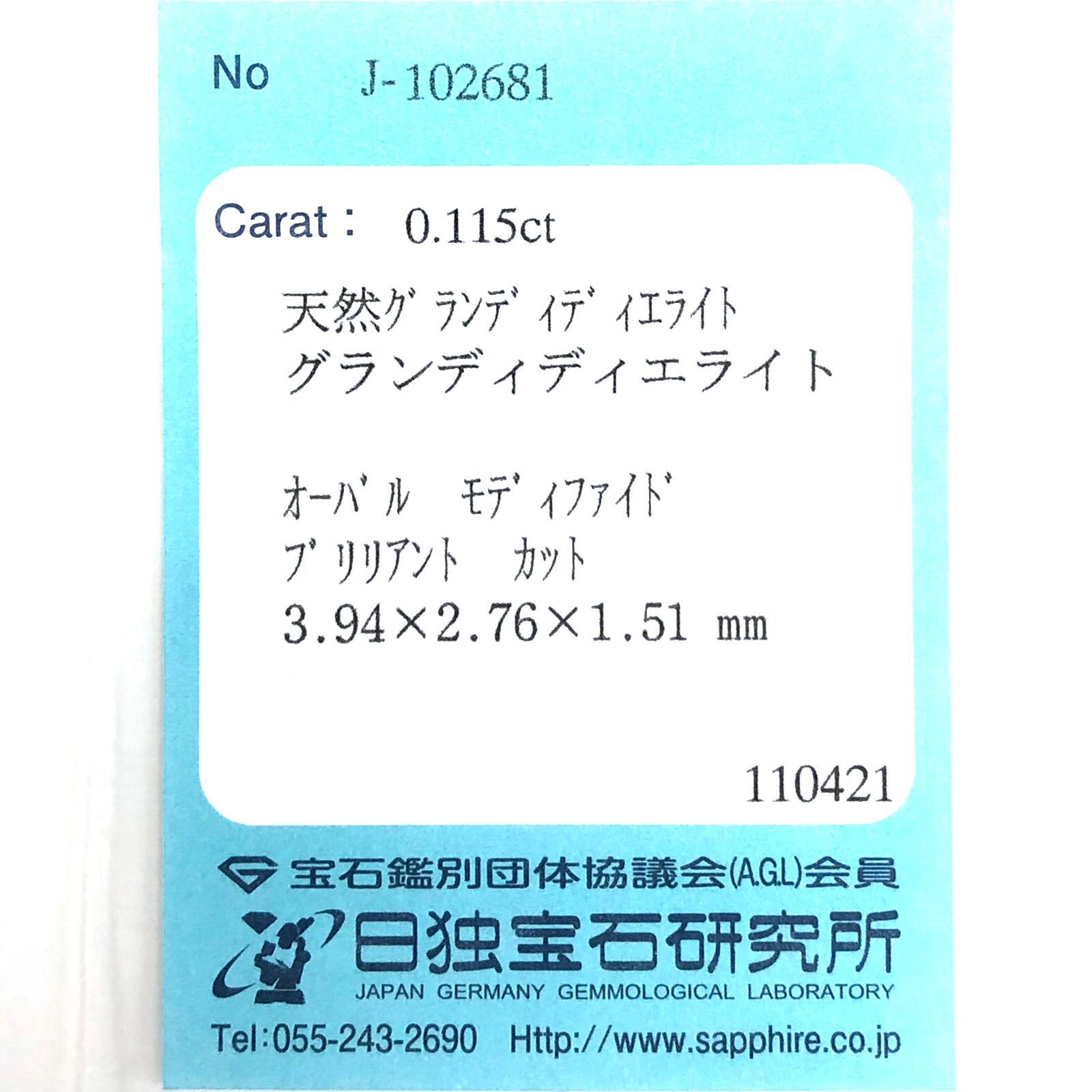 グランディディエライト(宝石名グランディディエライト) マダガスカル産 0.115ct ソ付(日独)[210711944]3.9×2.7mm前後