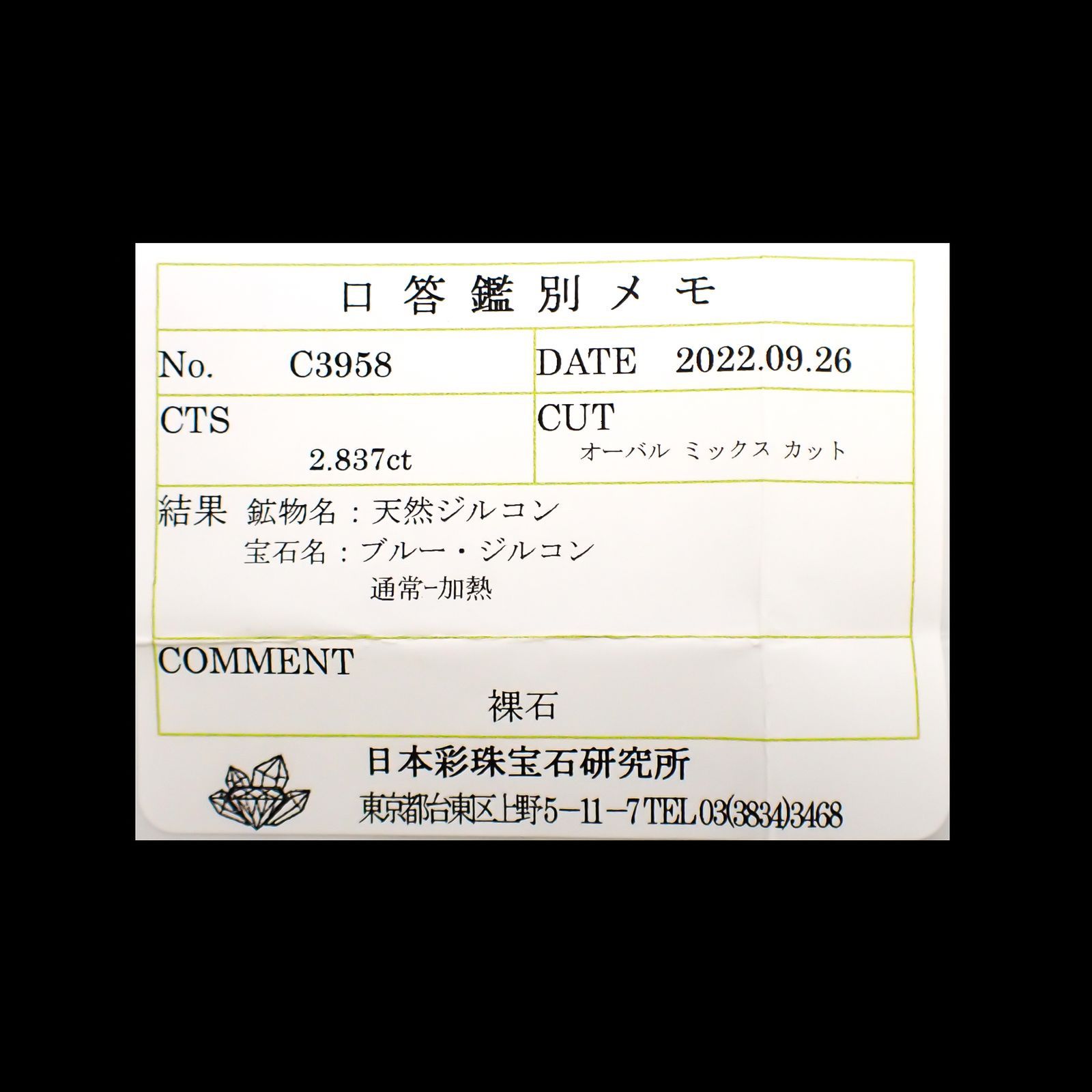 ラタナキリブルージルコン(宝石名ブルー・ジルコン)カンボジア産 2.837ct ソ付(彩珠)[221018933]9.1x6.6mm前後