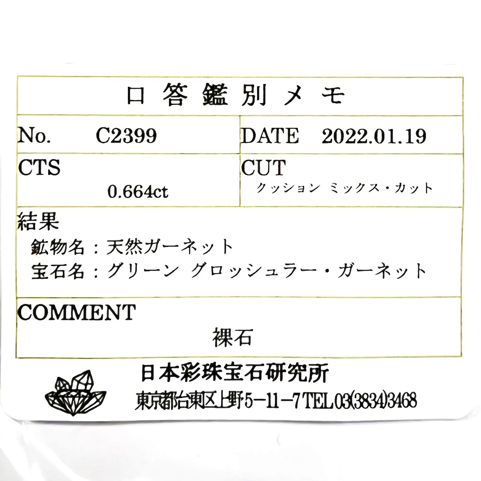 ミントガーネット(宝石名グリーン グロッシュラー・ガーネット) タンザニア産 0.664ct ソ付(彩珠)[210711924]5.4×4.3mm前後