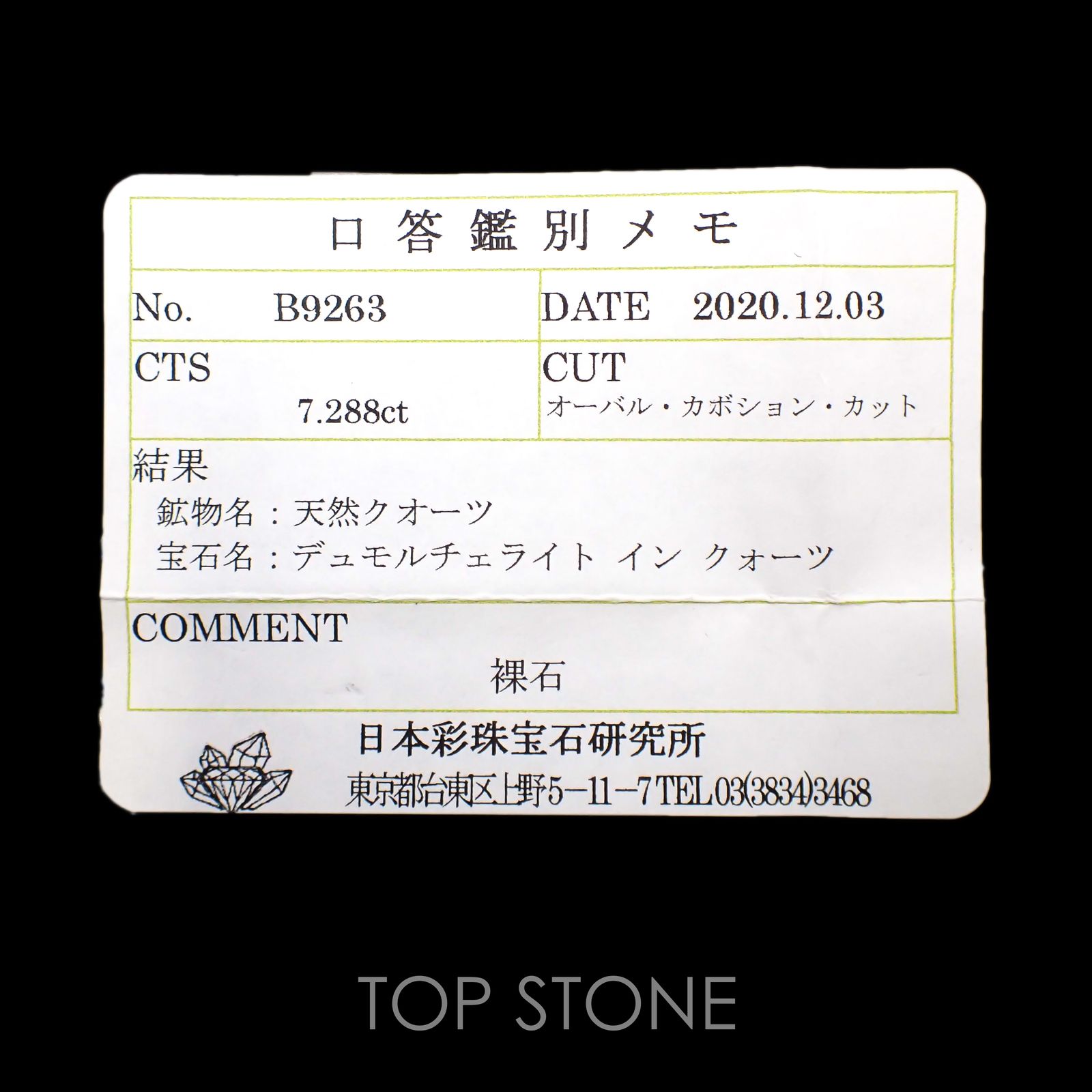 ピンクデュモルチェライトインクォーツ(宝石名デュモルチェライトインクォーツ) ブラジル産 7.288ct ソ付(彩珠)[20129079]13.4×10.4mm前後