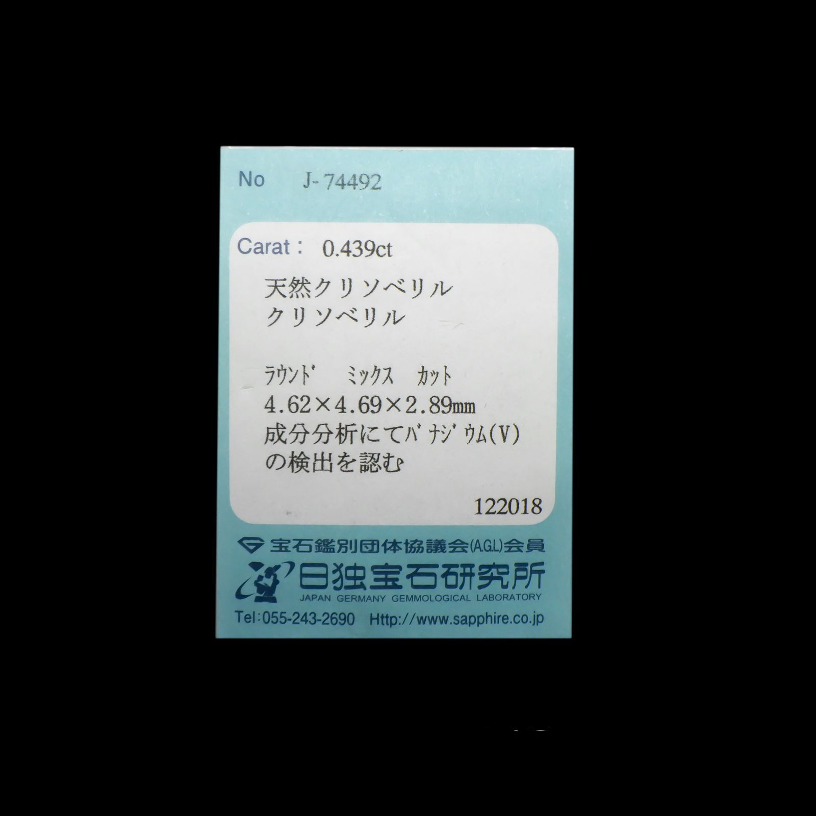バナジウムクリソベリル(宝石名クリソベリル)マダガスカル産 0.439ct ソ付(日独)[220817419]4.62x4.69mm前後