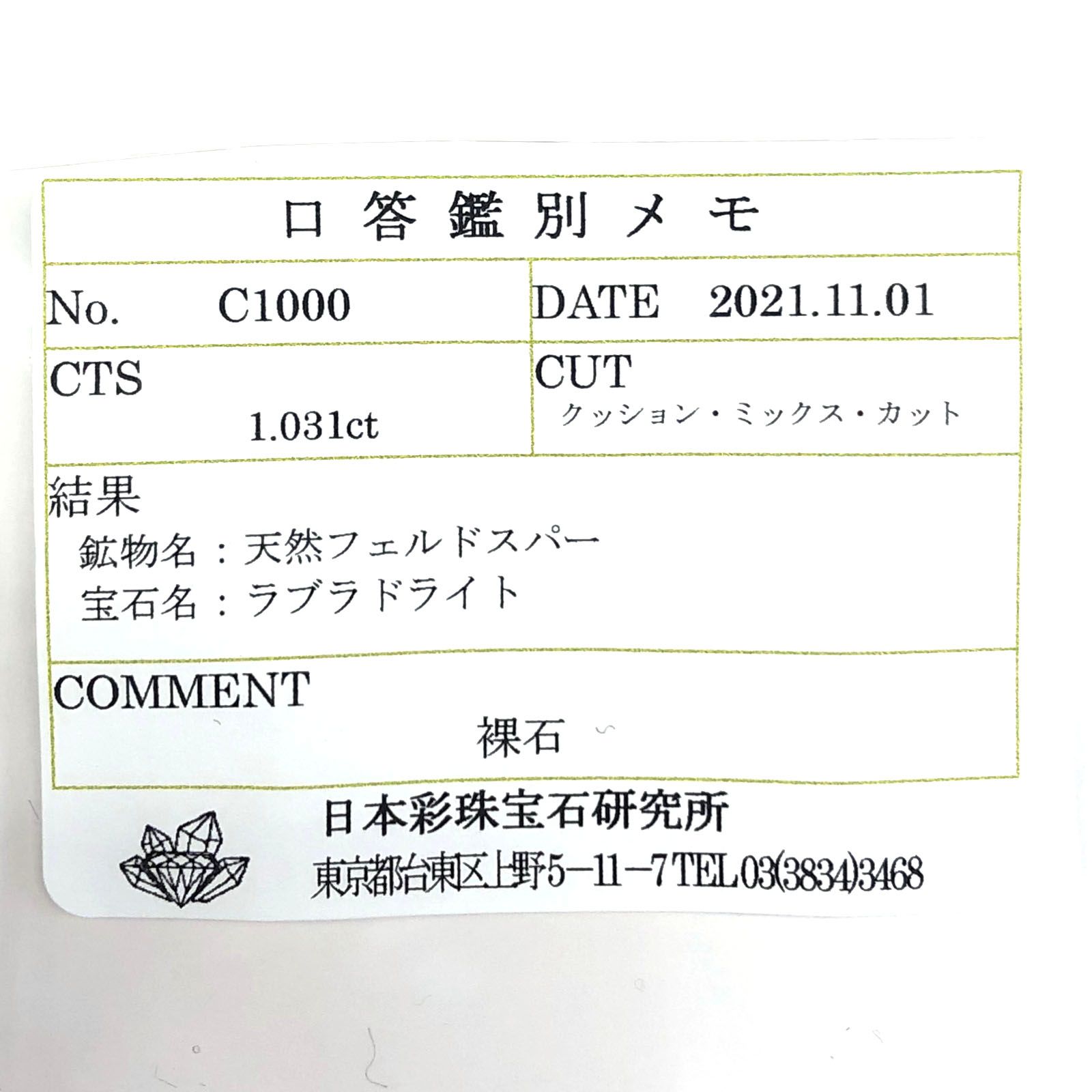 レインボームーンストーン(宝石名ラブラドライト) マダガスカル産 1.031ct ソ付(彩珠)[210410407]7.1×5.2mm前後
