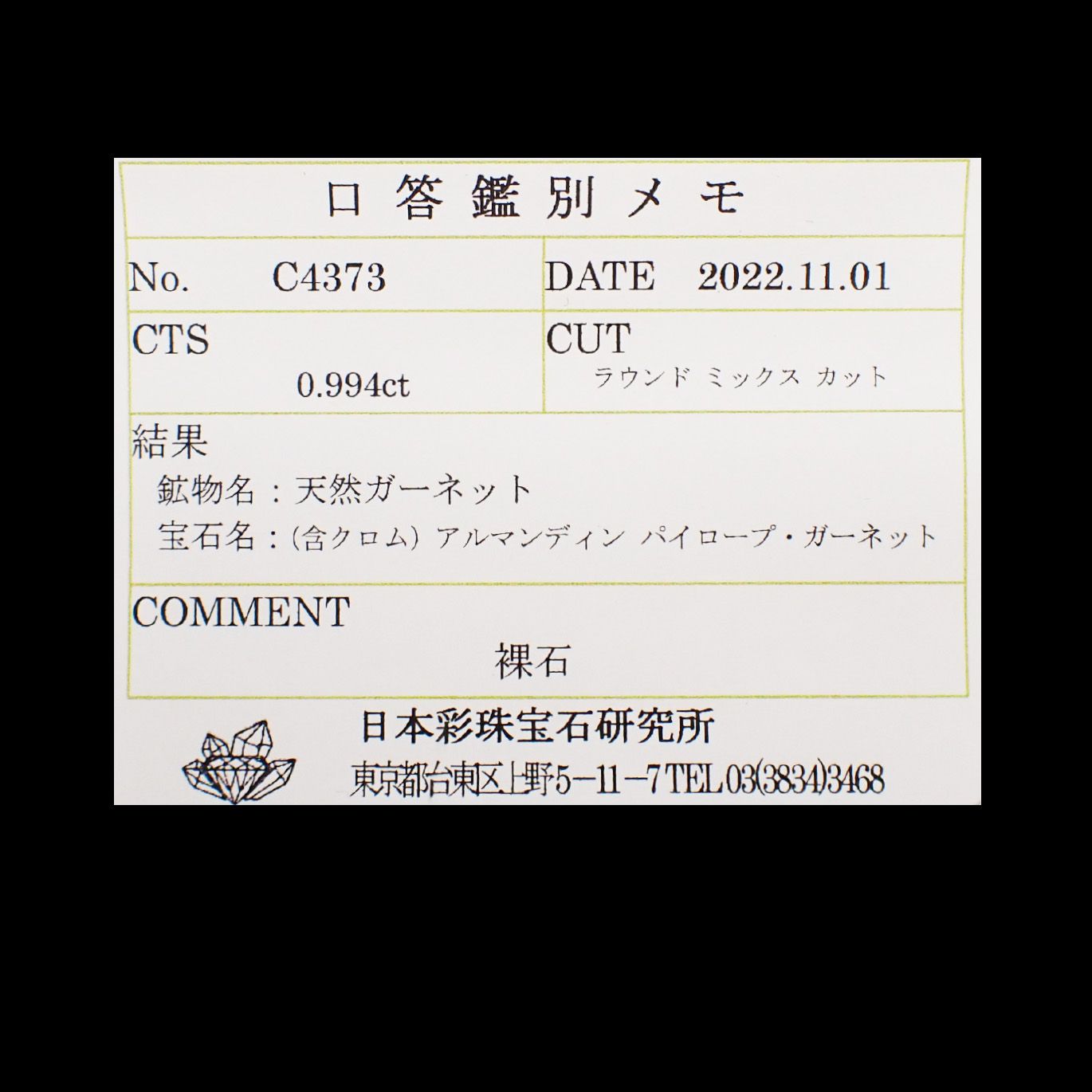 クロムパイロープガーネット(宝石名(含クロム)アルマンディン パイロープ・ガーネット)アメリカ・アリゾナ州産 0.994ct ソ付(彩珠)[221119072]6.1x6mm前後