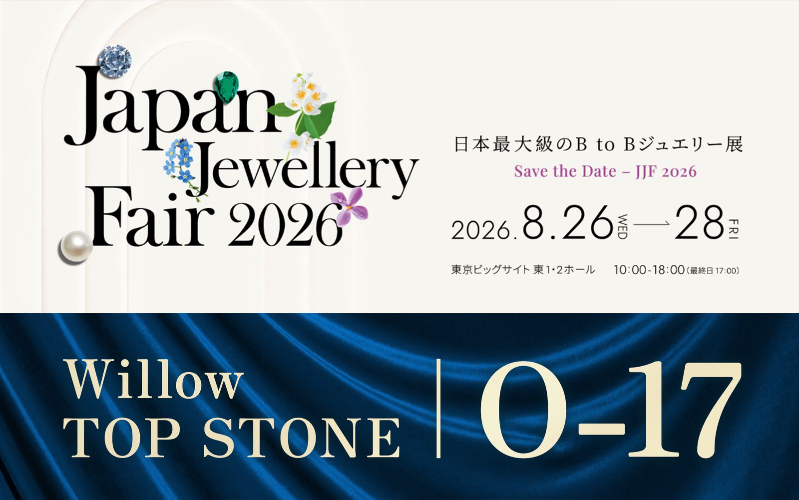 出展情報 | Japan Jewellery Fair 2026