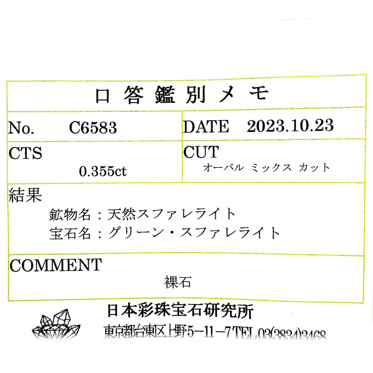 グリーンスファレライト(宝石名グリーン・スファレライト)ブルガリア産 0.355ct ソ付(彩珠)[231225081]4.5x3.6mm前後